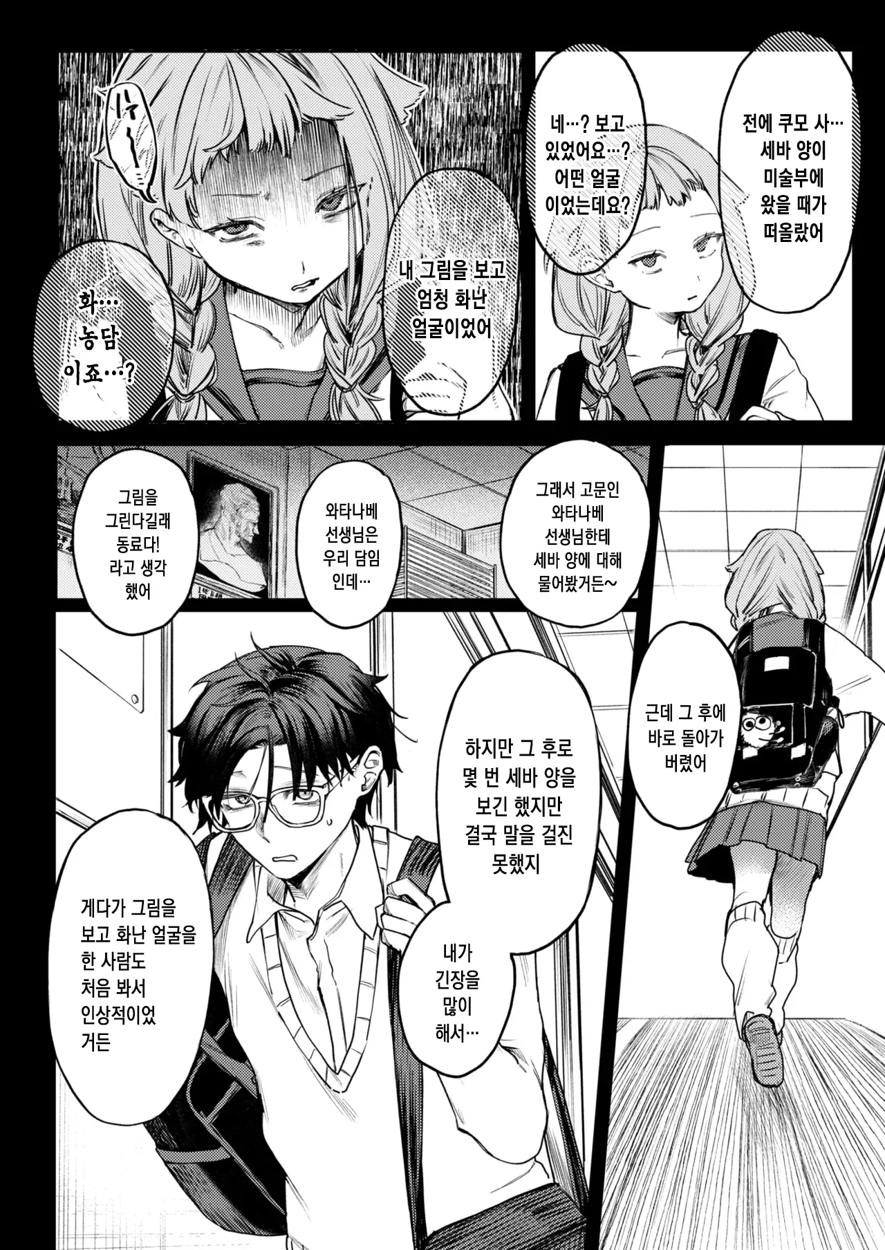 사랑인가 동경인가 page 9 full