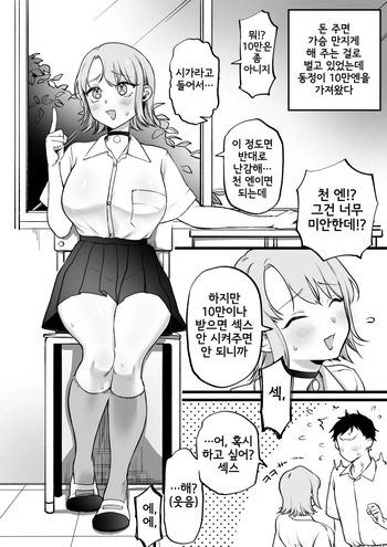 有料の乳揉みと無料の筆下ろし cover