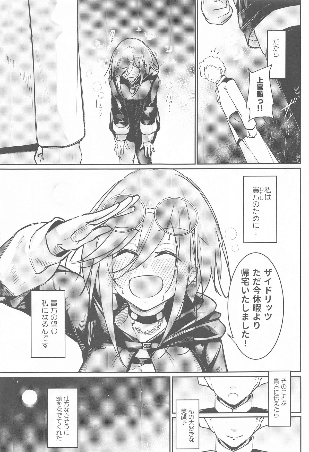 Anata no Nozomu Watashi ni… page 10 full