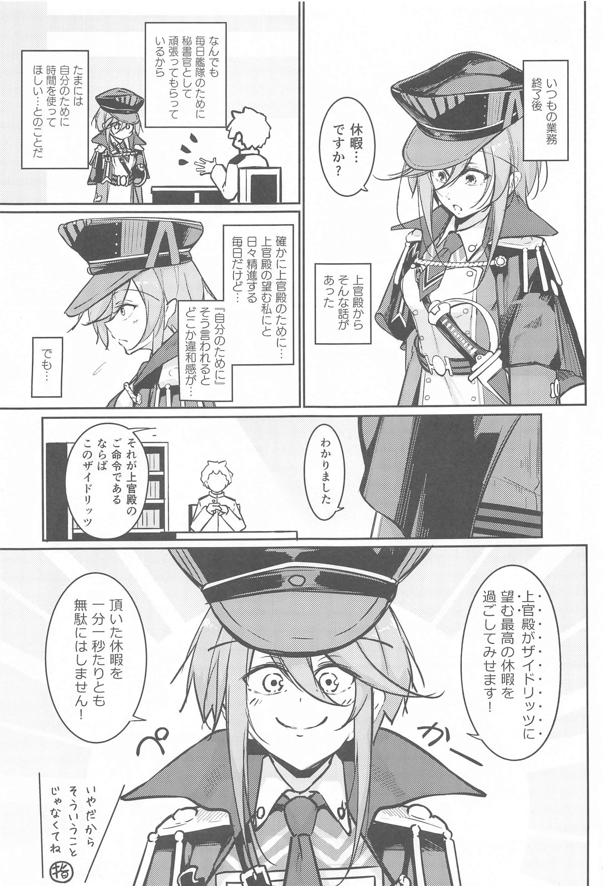 Anata no Nozomu Watashi ni… page 2 full