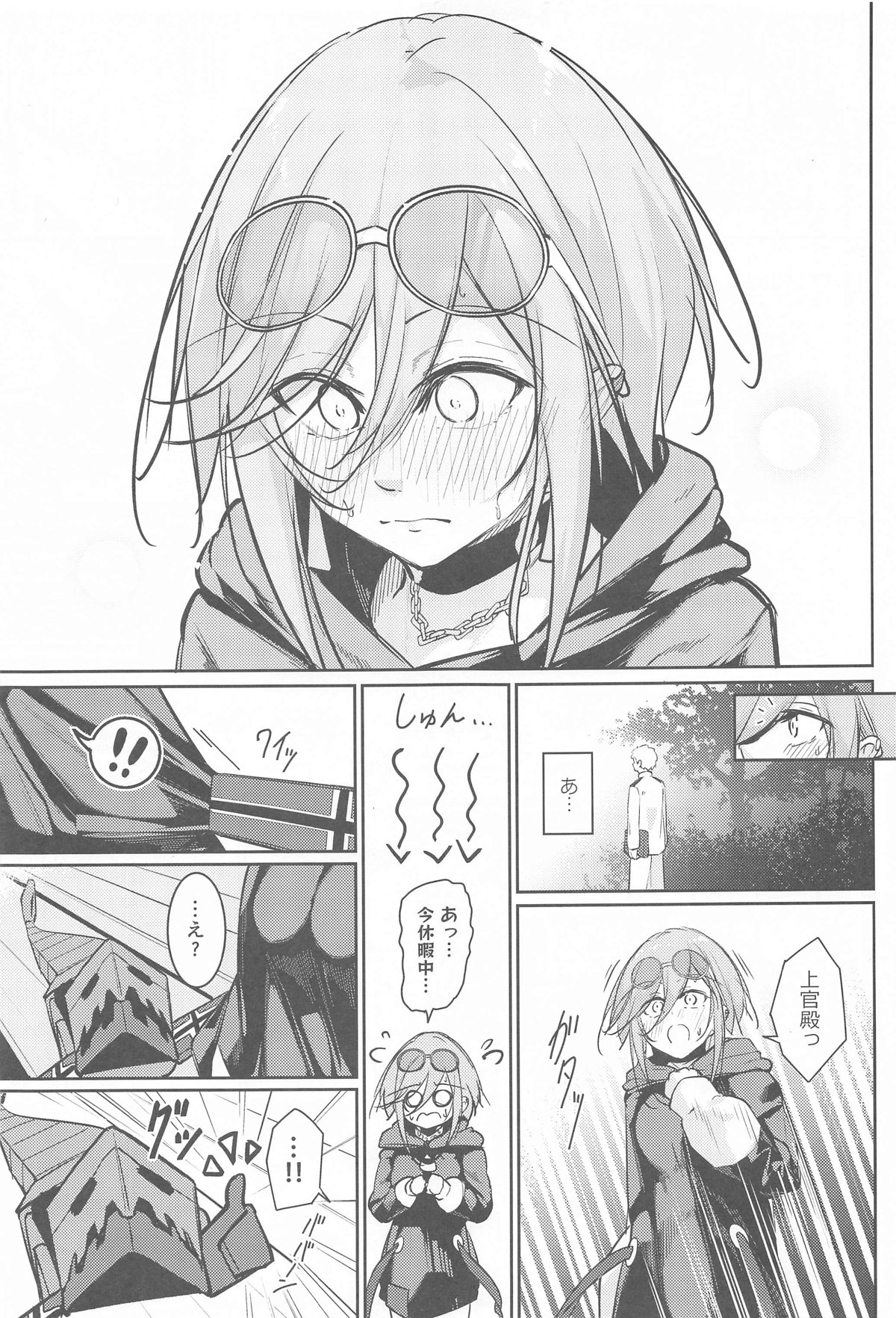 Anata no Nozomu Watashi ni… page 8 full
