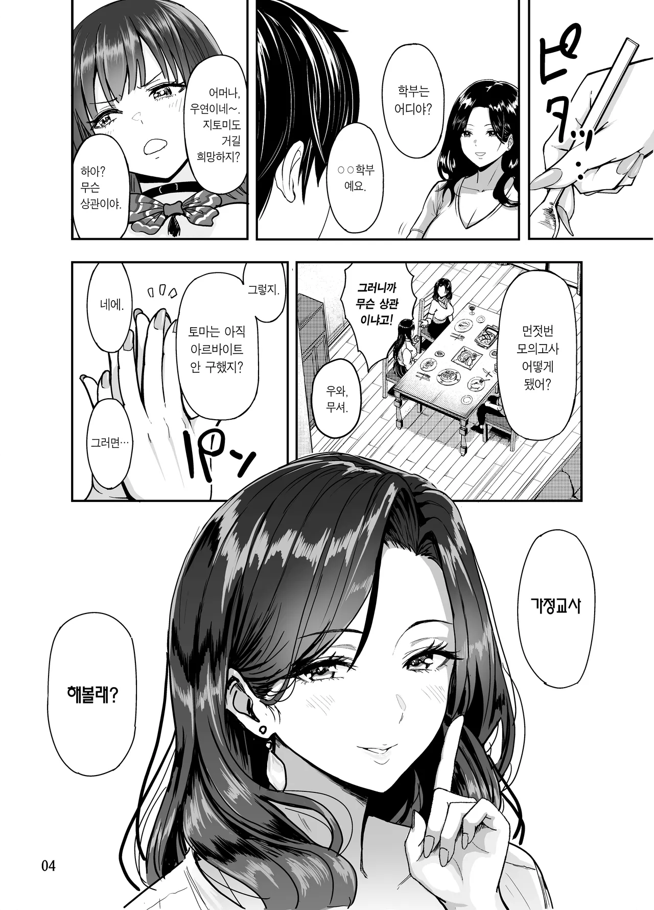 Sakamoto Shouten  Gal to Meccha Namahame Nakadashi Ecchi Suru Hanashi #2 | 갸루랑 미친듯이 노콘 질싸 섹스하는 이야기 #2 page 5 full