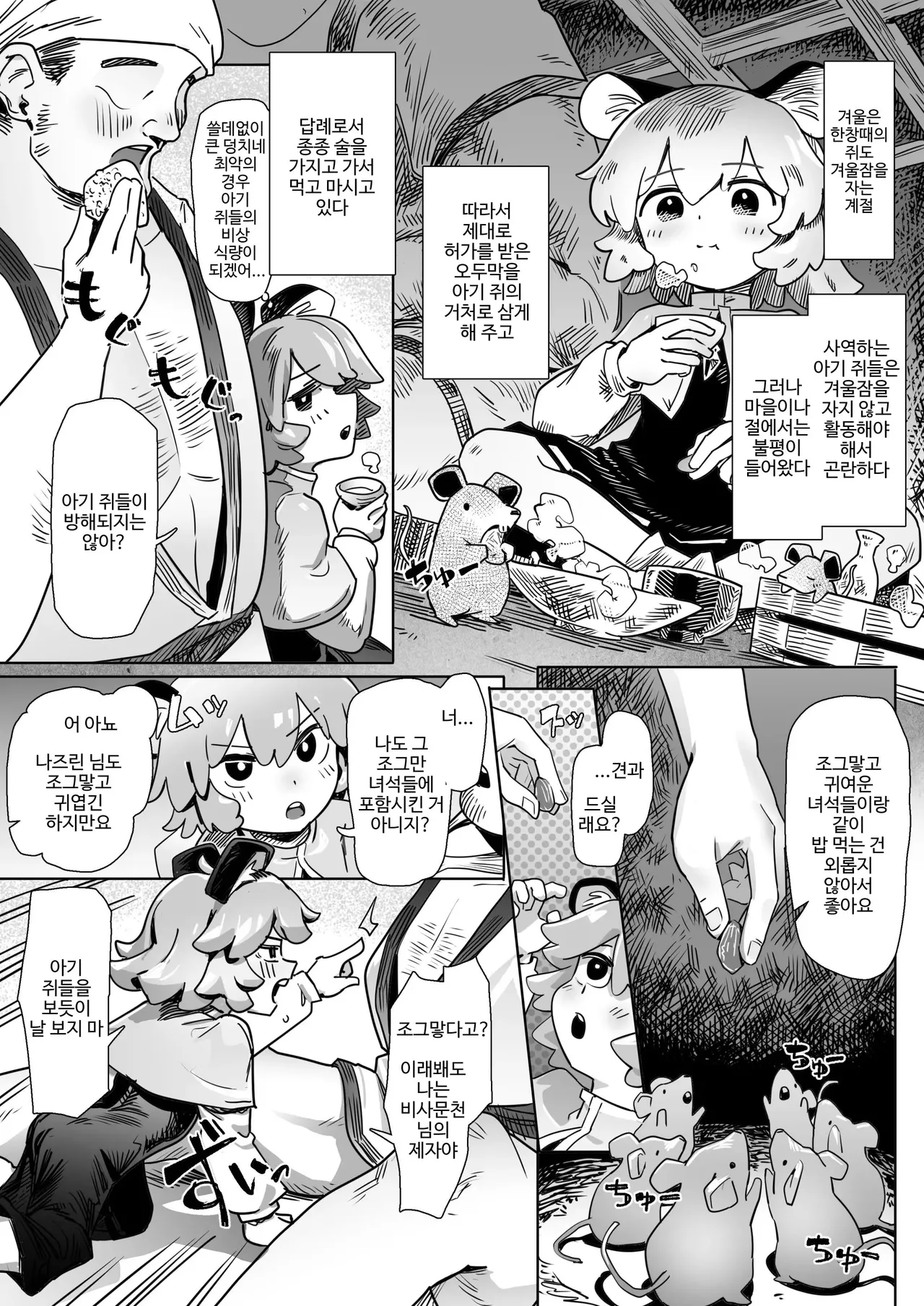 Chinpo Hakken!? Nazrin | 보물 발견!? 나즈린 page 2 full