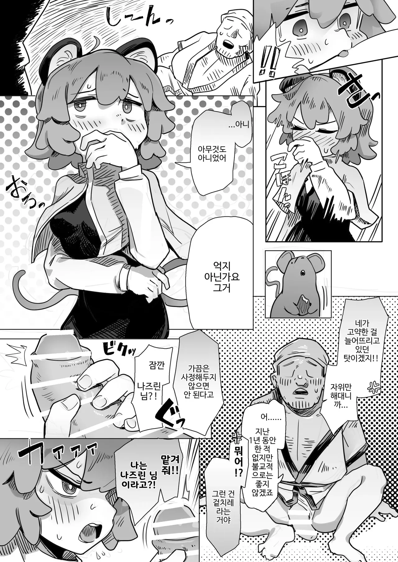 Chinpo Hakken!? Nazrin | 보물 발견!? 나즈린 page 4 full