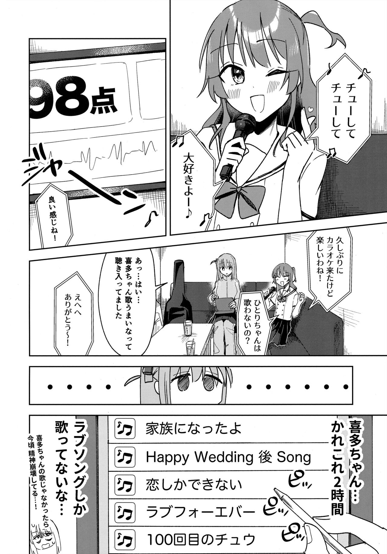 Love Song o Utaitai page 5 full