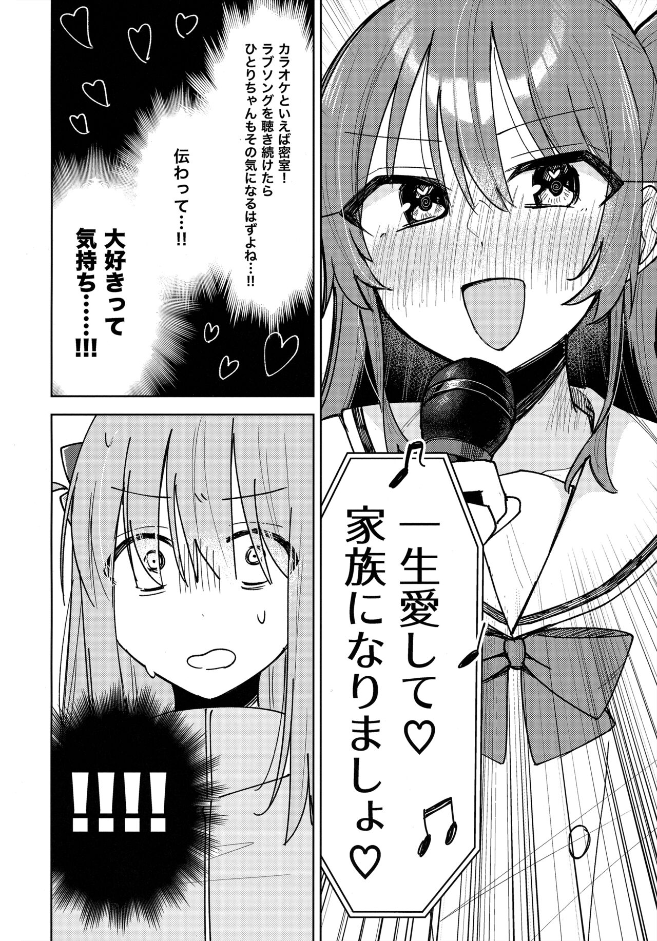 Love Song o Utaitai page 7 full