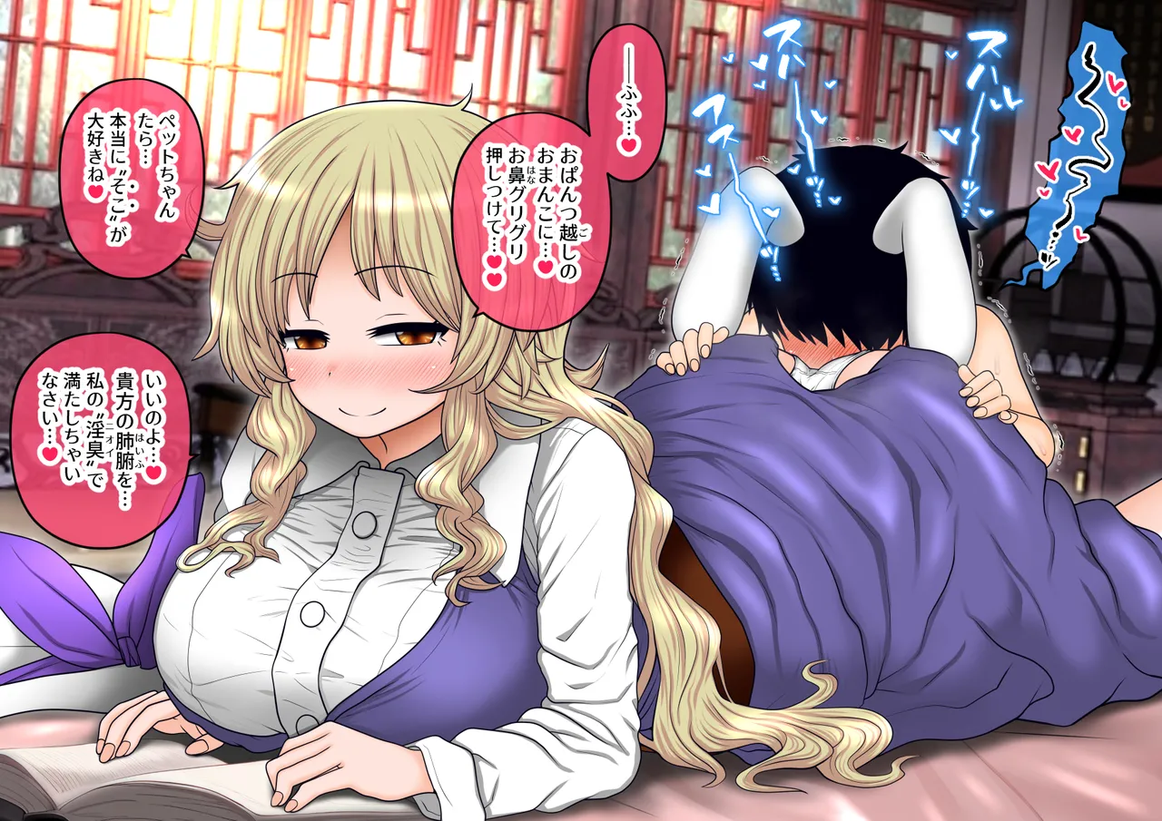 Pet Usagi-kun to Tawamureru Toyohime-sama no Nichijou page 1 full