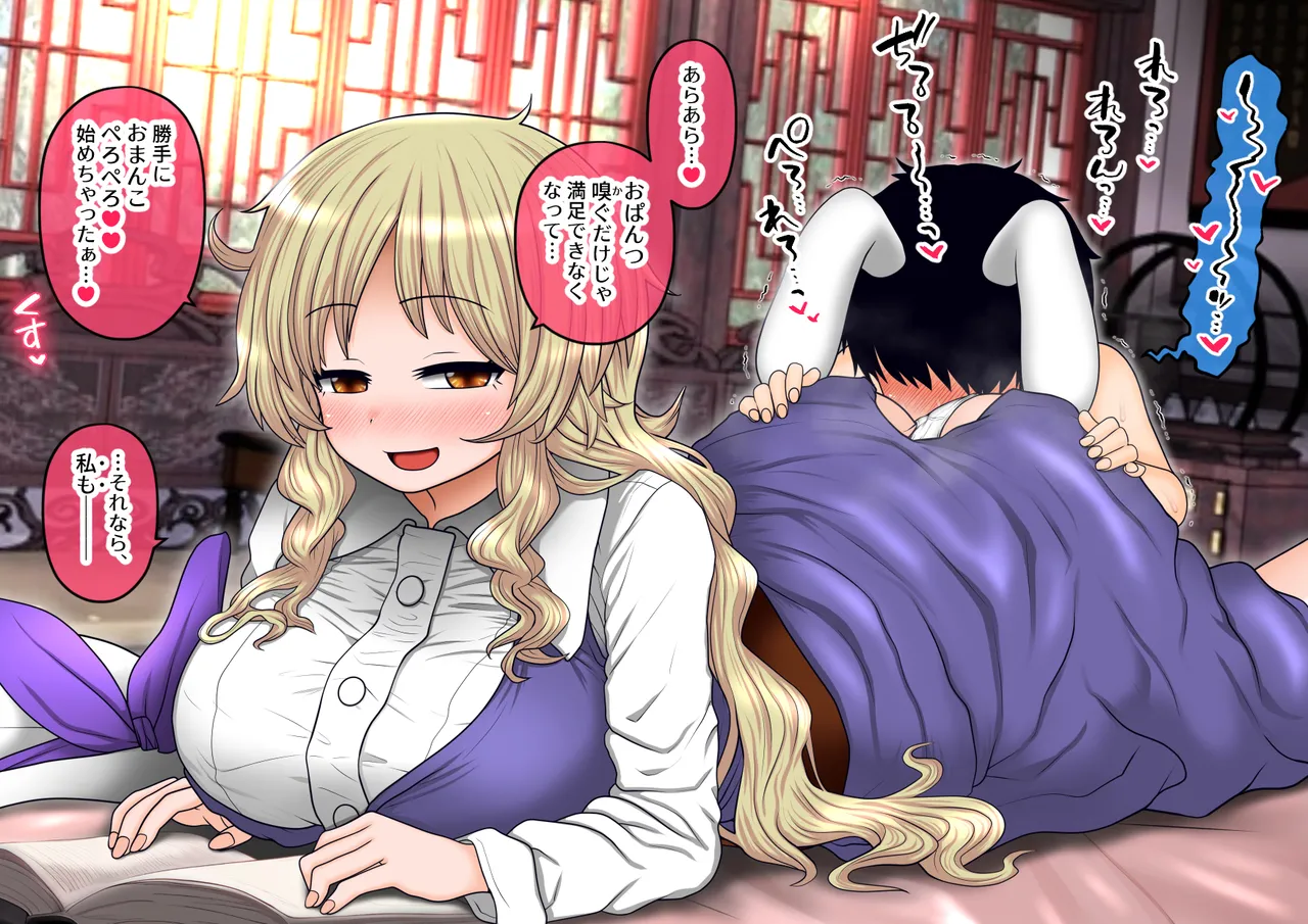 Pet Usagi-kun to Tawamureru Toyohime-sama no Nichijou page 2 full