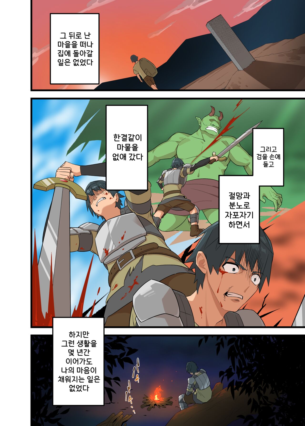 Tsuyotsuyo Inma ni Haiboku Shita Senshi ga Shasei Kinshi Sarenagara Shigokare Tsuzukeru Hanashi | 힘세고 강한 음마에게 패배한 전사가 사정금지되면서 애무를 계속 당하는 이야기 page 10 full