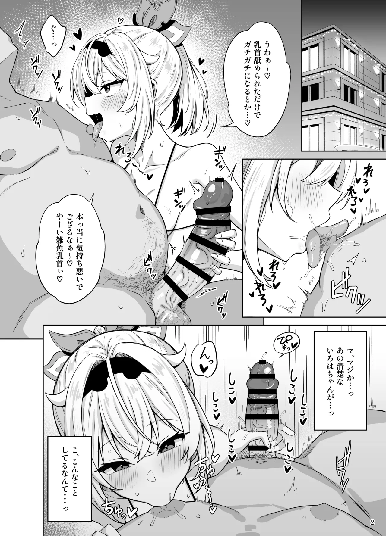Mesugaki Gozaru page 4 full