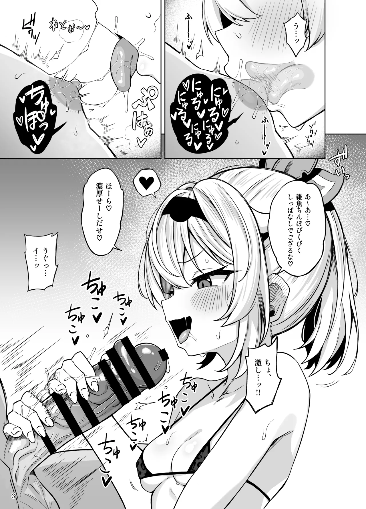 Mesugaki Gozaru page 5 full