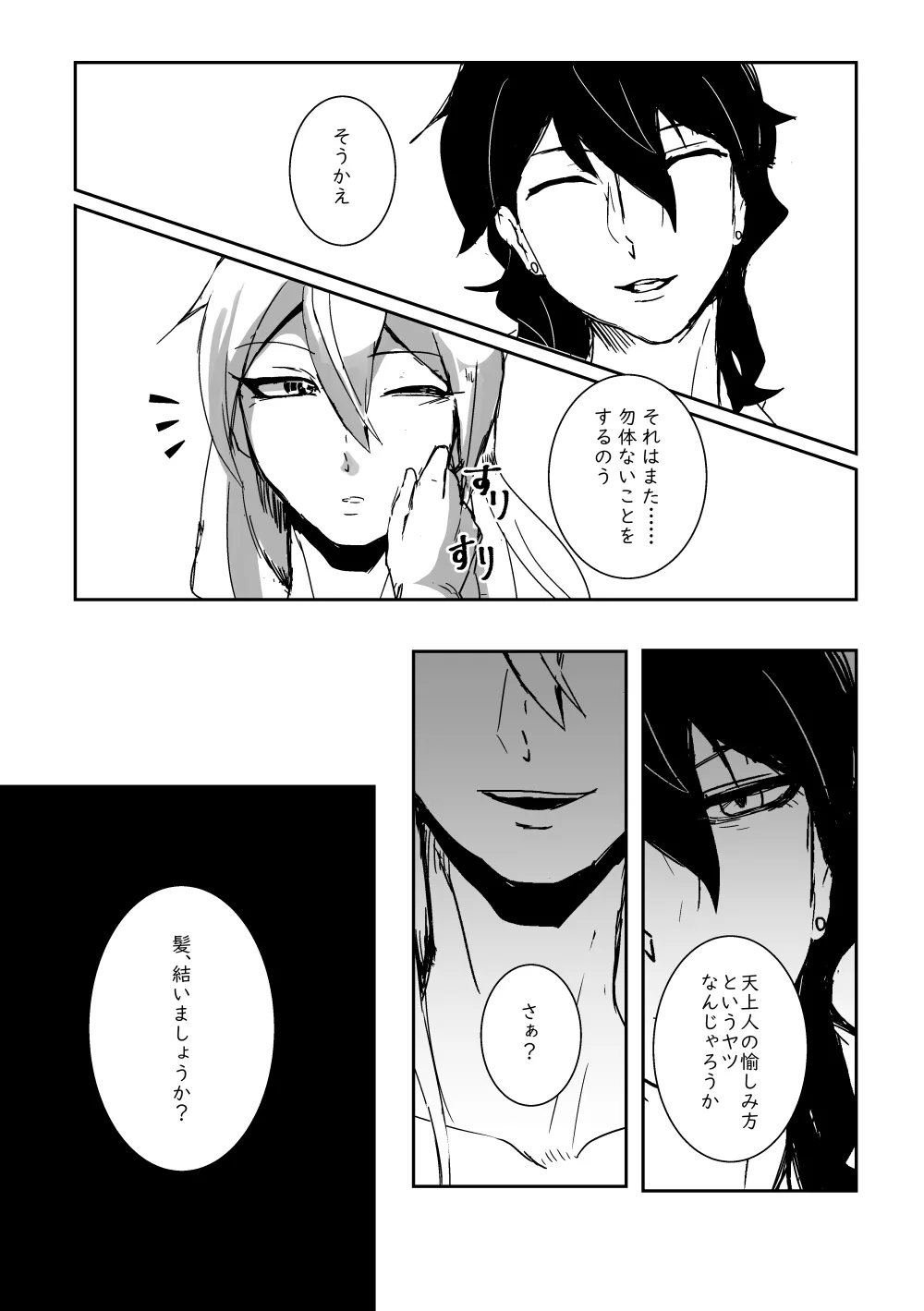 キミの●●●スター page 8 full