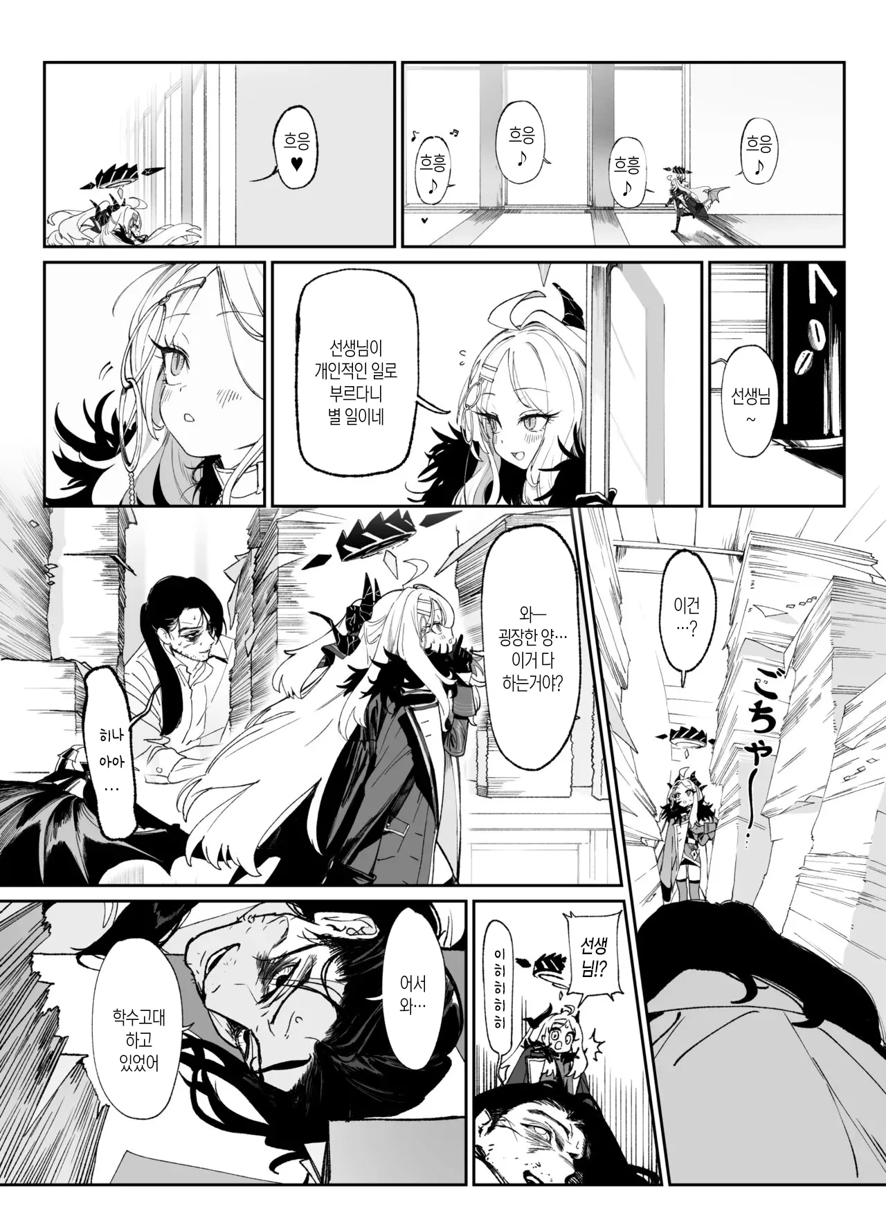 Kivotos de Ichiban ○○ ga Niau Seito | 키보토스에서 가장 ○○이 어울리는 학생 page 4 full