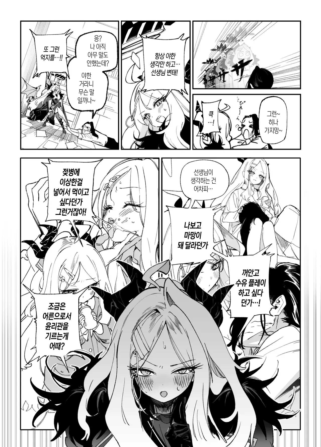 Kivotos de Ichiban ○○ ga Niau Seito | 키보토스에서 가장 ○○이 어울리는 학생 page 7 full