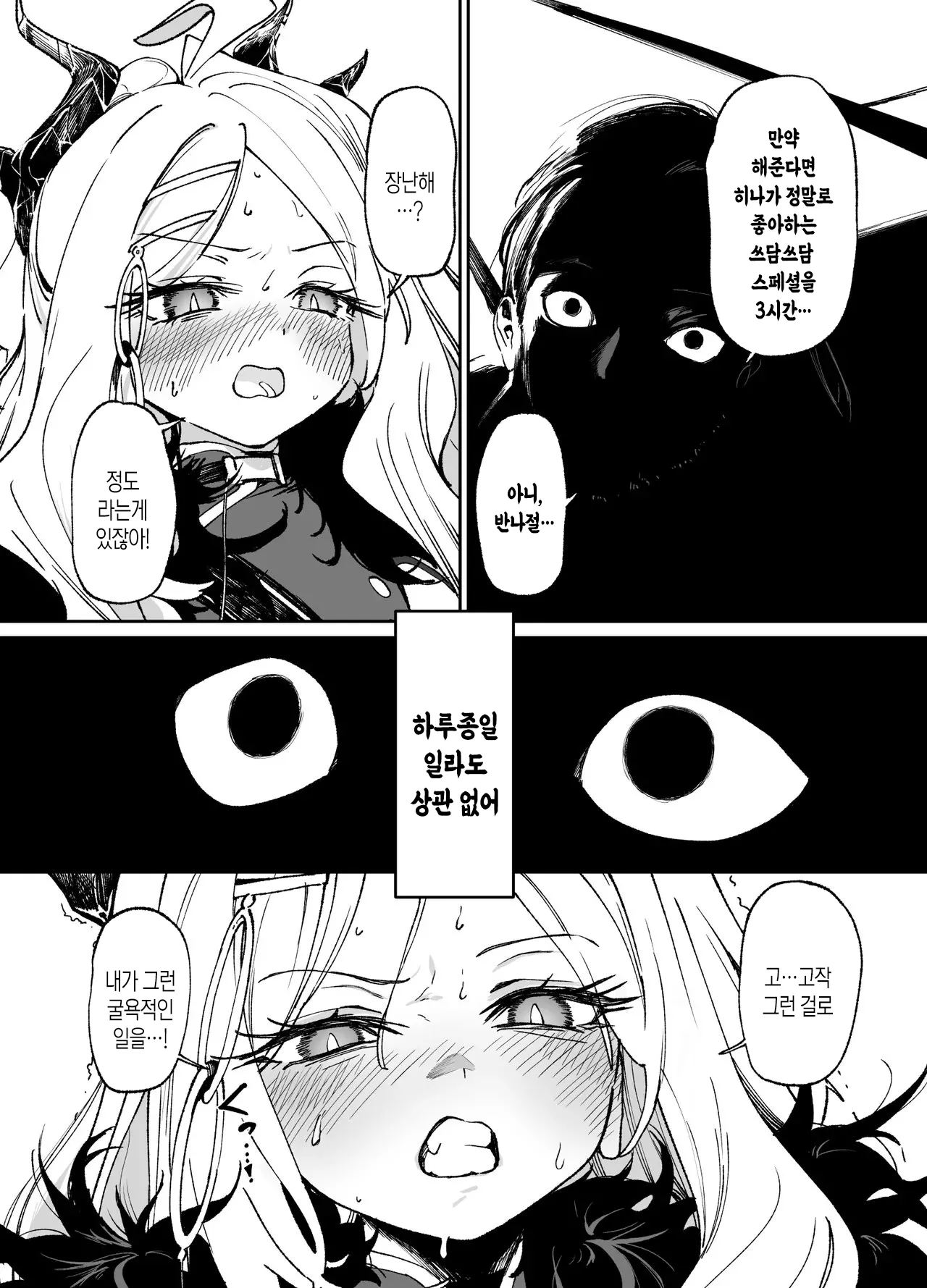 Kivotos de Ichiban ○○ ga Niau Seito | 키보토스에서 가장 ○○이 어울리는 학생 page 9 full