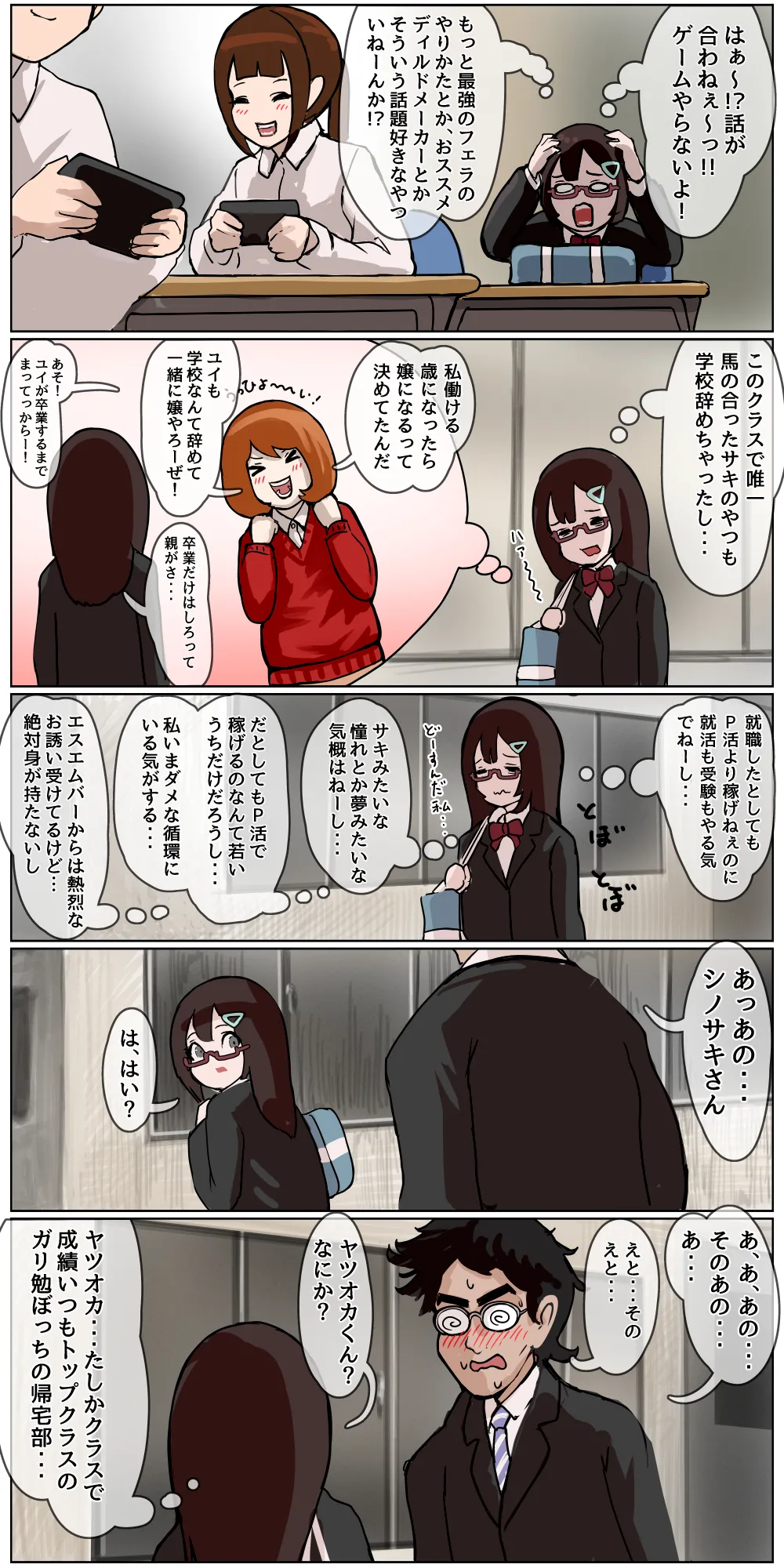 dōkyūsei ni ura aka ga bare chatta me ￮ gaki-chan ga dōkyūsei ni kawa rete gakkō de e~tsu!Na koto shi makutchau hanashi page 7 full