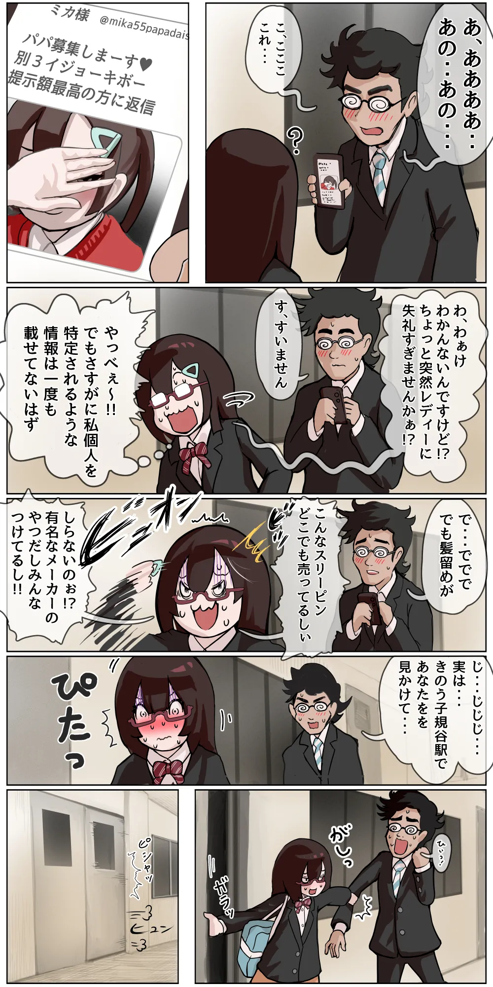 dōkyūsei ni ura aka ga bare chatta me ￮ gaki-chan ga dōkyūsei ni kawa rete gakkō de e~tsu!Na koto shi makutchau hanashi page 8 full