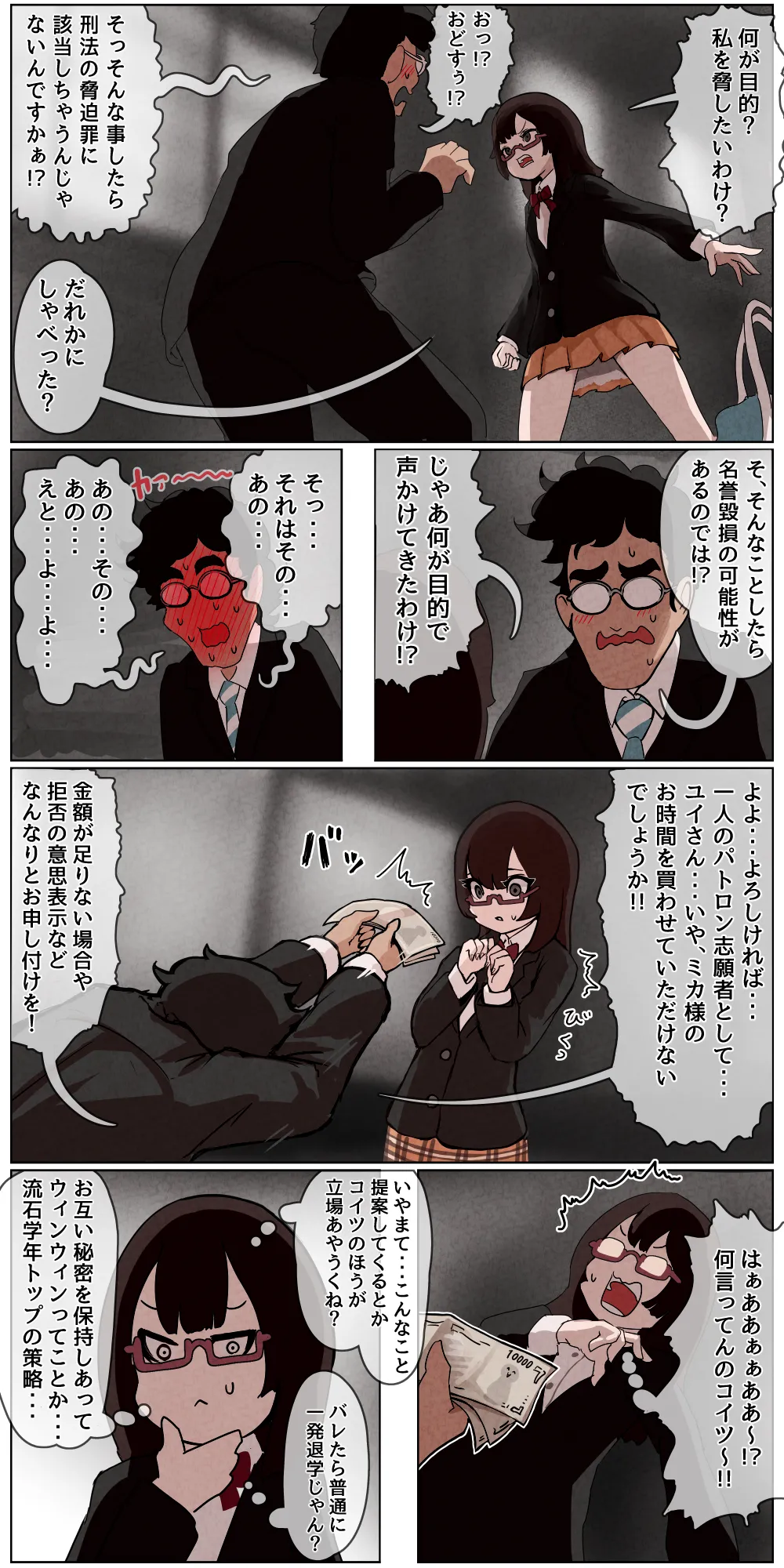 dōkyūsei ni ura aka ga bare chatta me ￮ gaki-chan ga dōkyūsei ni kawa rete gakkō de e~tsu!Na koto shi makutchau hanashi page 9 full