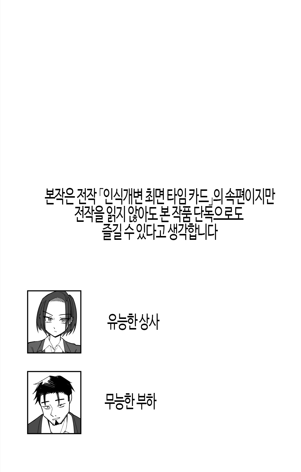 Joushiki Kaihen Saimin Time Card | 상식변환 최면 타임카드 page 3 full