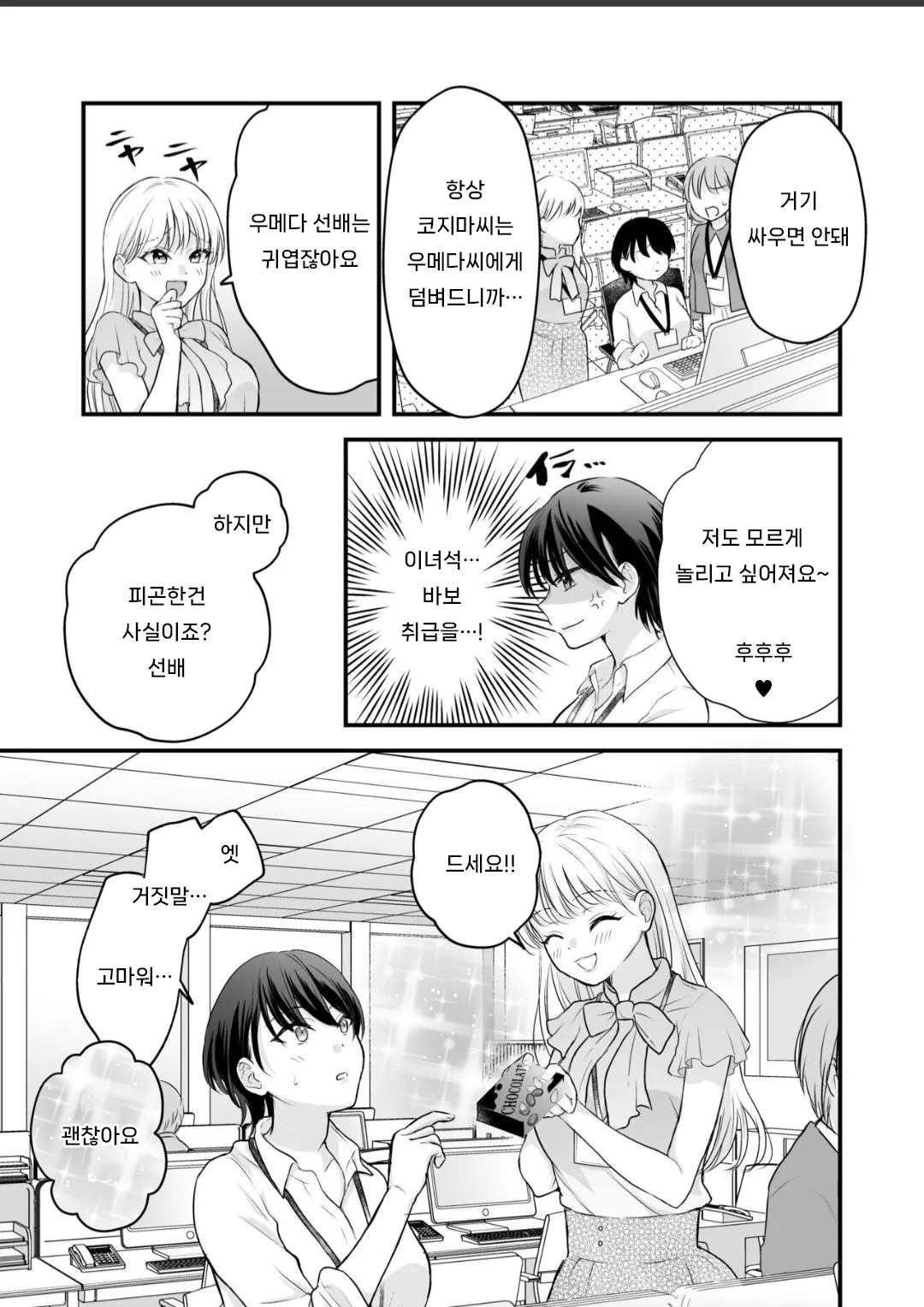 Bunny Girl Mimikaki Senmonten e Ittara Kaisha no Kouhai ga Hataraite Ita page 4 full