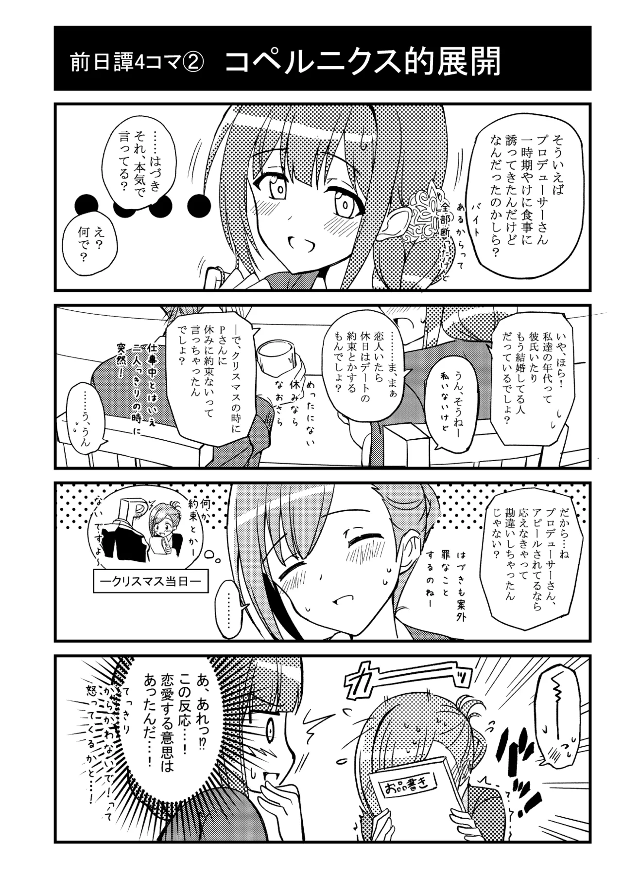 Hazuki no Oto ~Yoidore Hazuki-san to Yume no Yoru~ page 3 full
