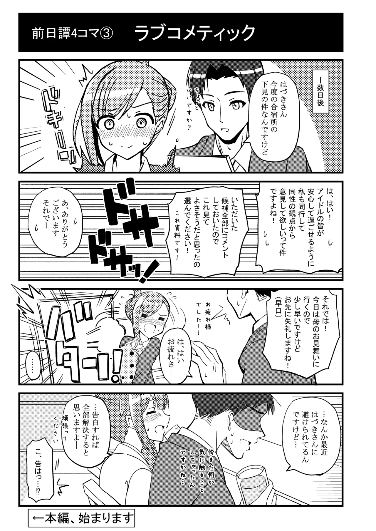 Hazuki no Oto ~Yoidore Hazuki-san to Yume no Yoru~ page 4 full