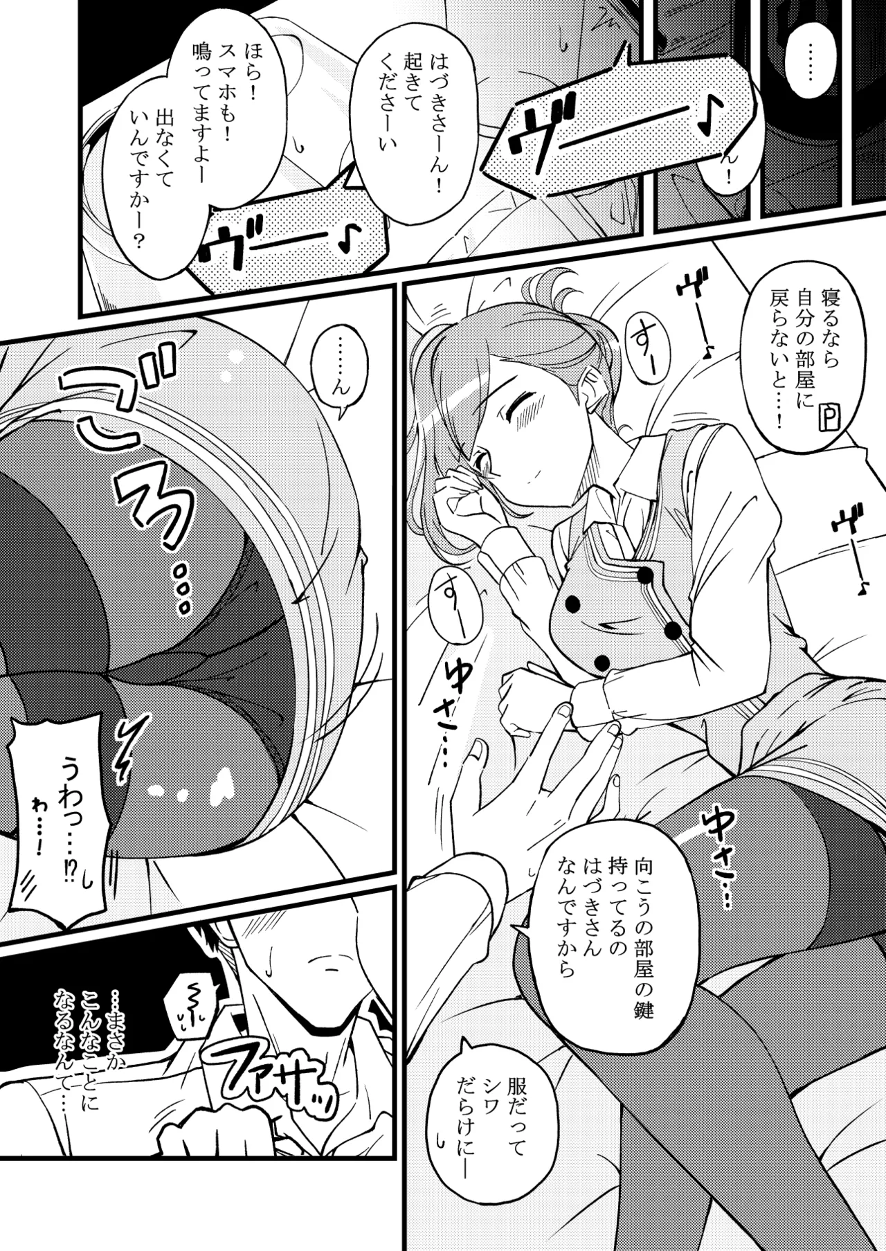Hazuki no Oto ~Yoidore Hazuki-san to Yume no Yoru~ page 6 full