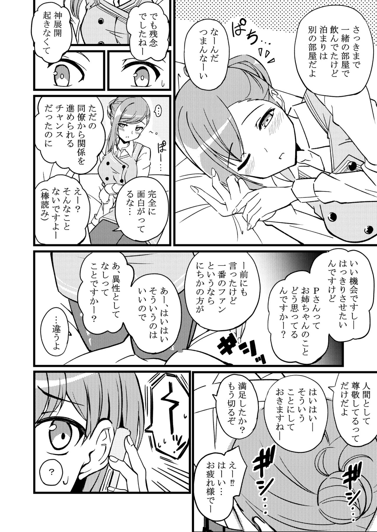 Hazuki no Oto ~Yoidore Hazuki-san to Yume no Yoru~ page 9 full