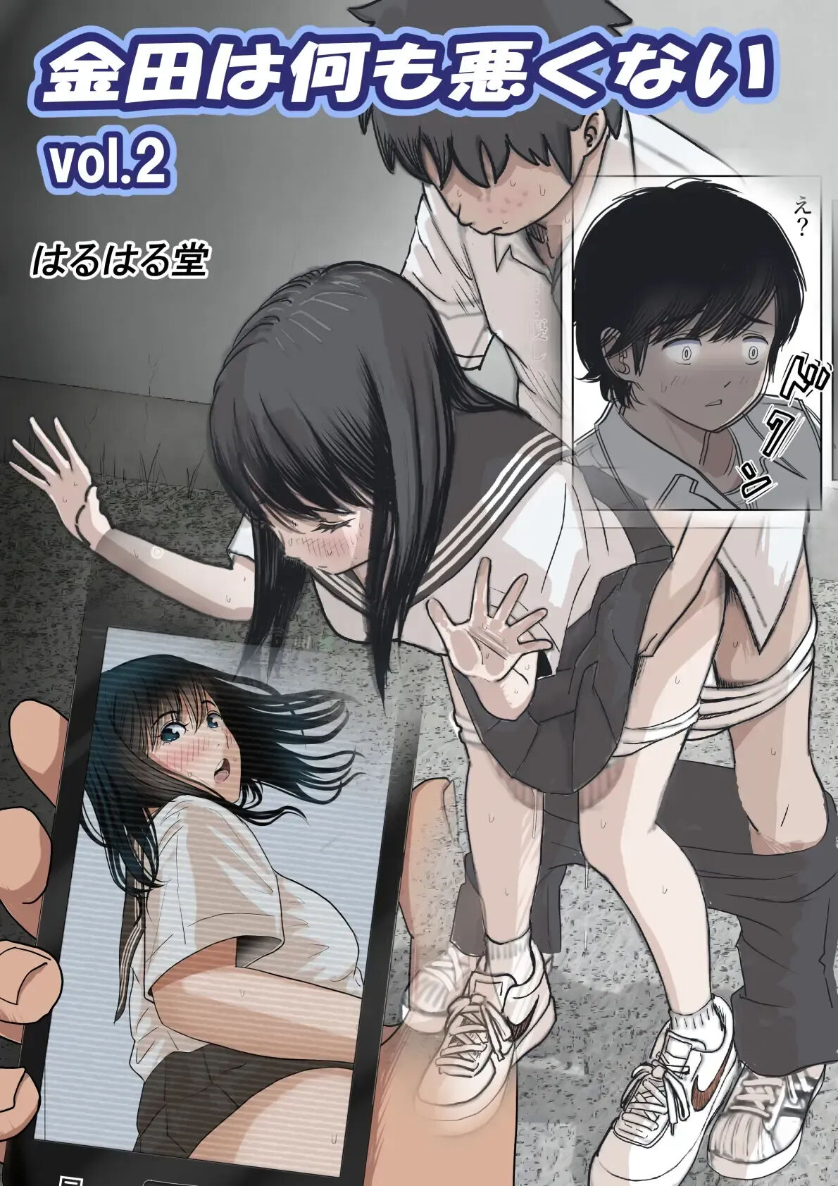 Kaneda wa nani mo Warukunai Vol.2 ｜카네다는 나쁘지 않아 Vol.2 page 1 full