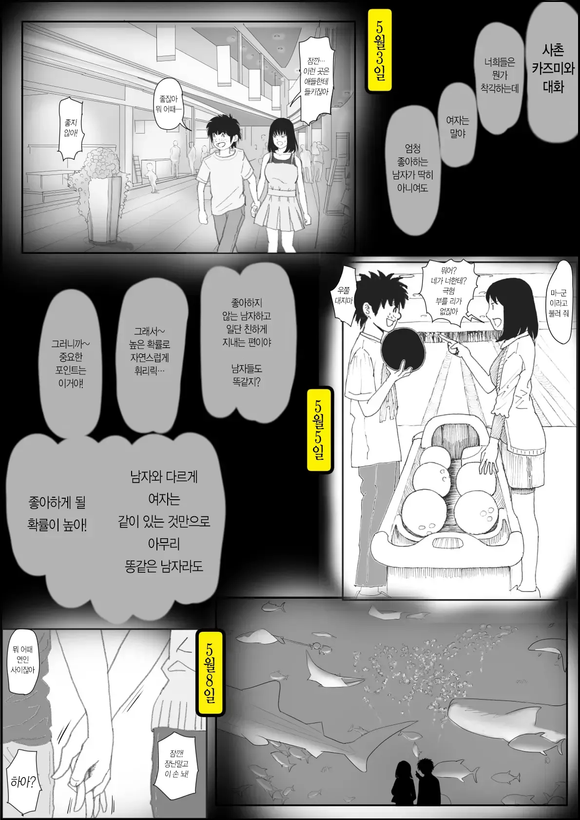 Kaneda wa nani mo Warukunai Vol.2 ｜카네다는 나쁘지 않아 Vol.2 page 10 full