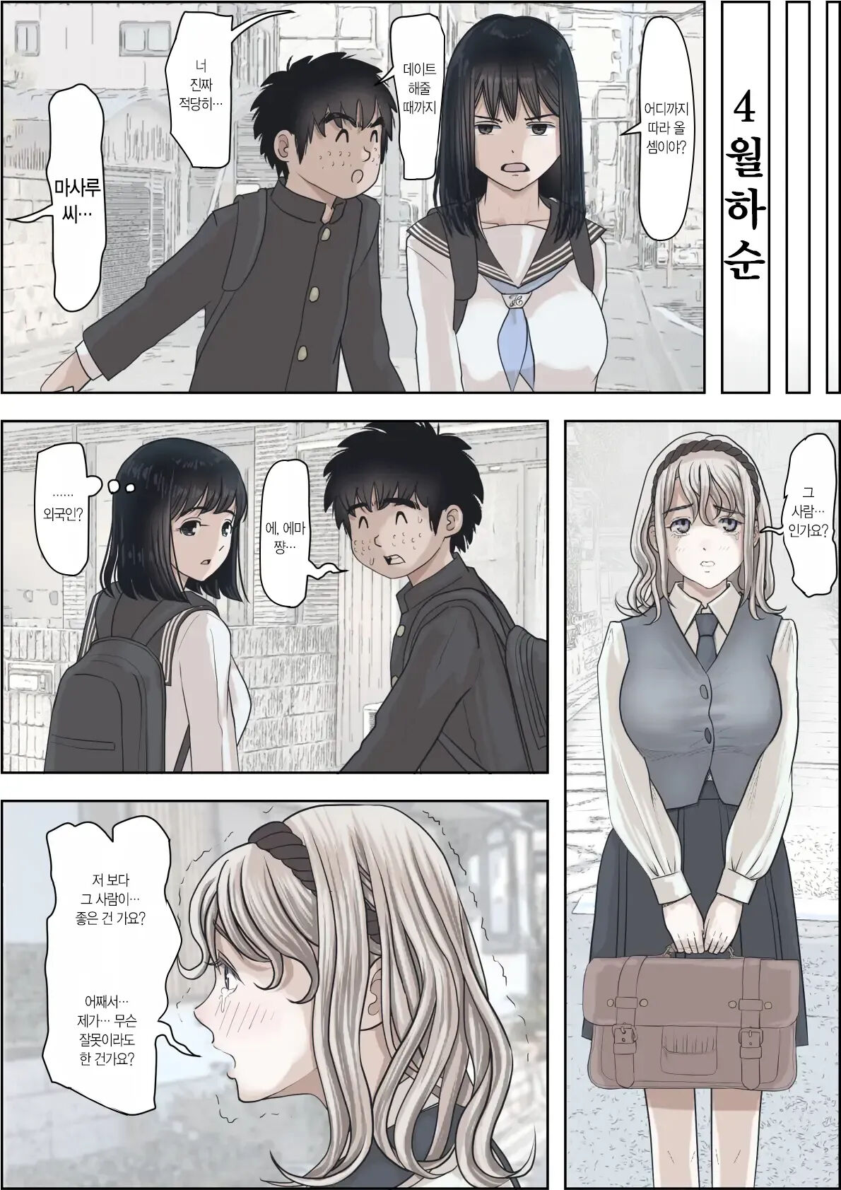 Kaneda wa nani mo Warukunai Vol.2 ｜카네다는 나쁘지 않아 Vol.2 page 2 full