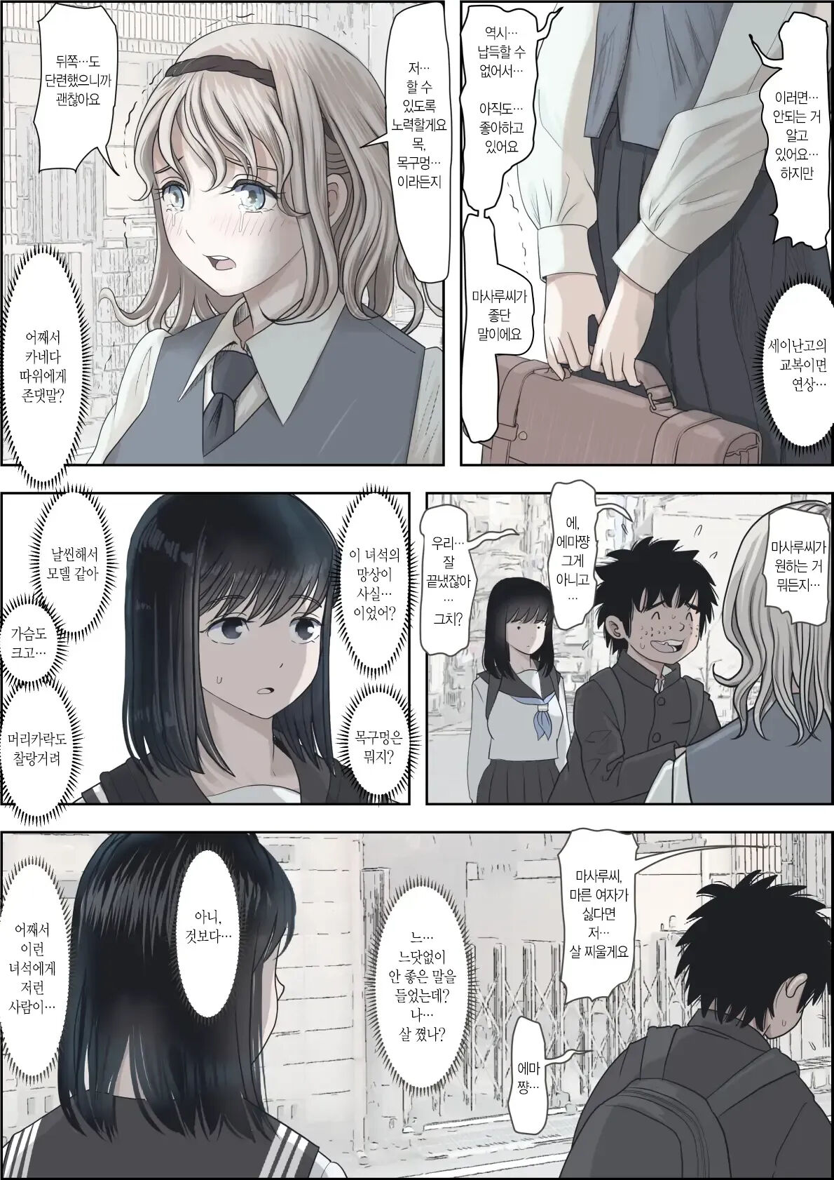 Kaneda wa nani mo Warukunai Vol.2 ｜카네다는 나쁘지 않아 Vol.2 page 3 full