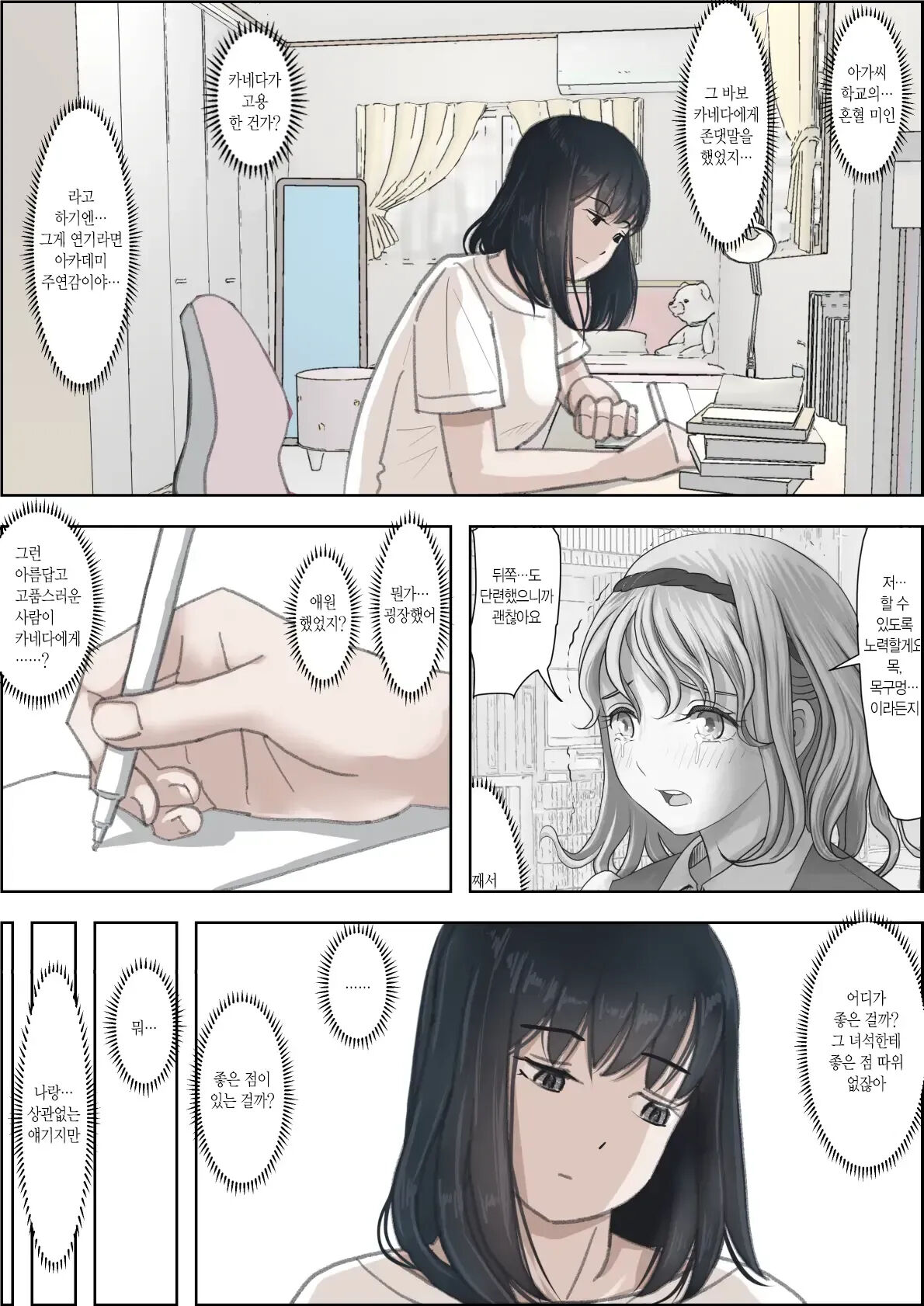 Kaneda wa nani mo Warukunai Vol.2 ｜카네다는 나쁘지 않아 Vol.2 page 4 full