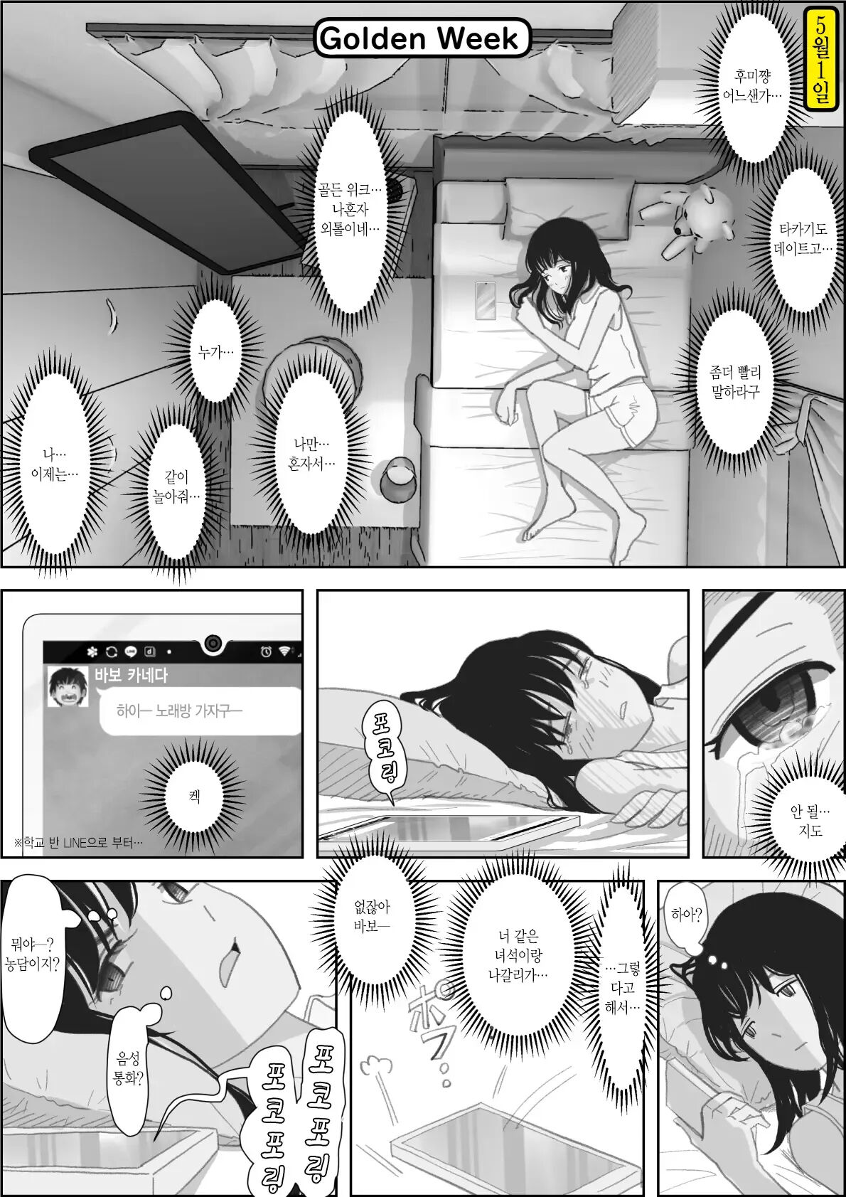 Kaneda wa nani mo Warukunai Vol.2 ｜카네다는 나쁘지 않아 Vol.2 page 8 full