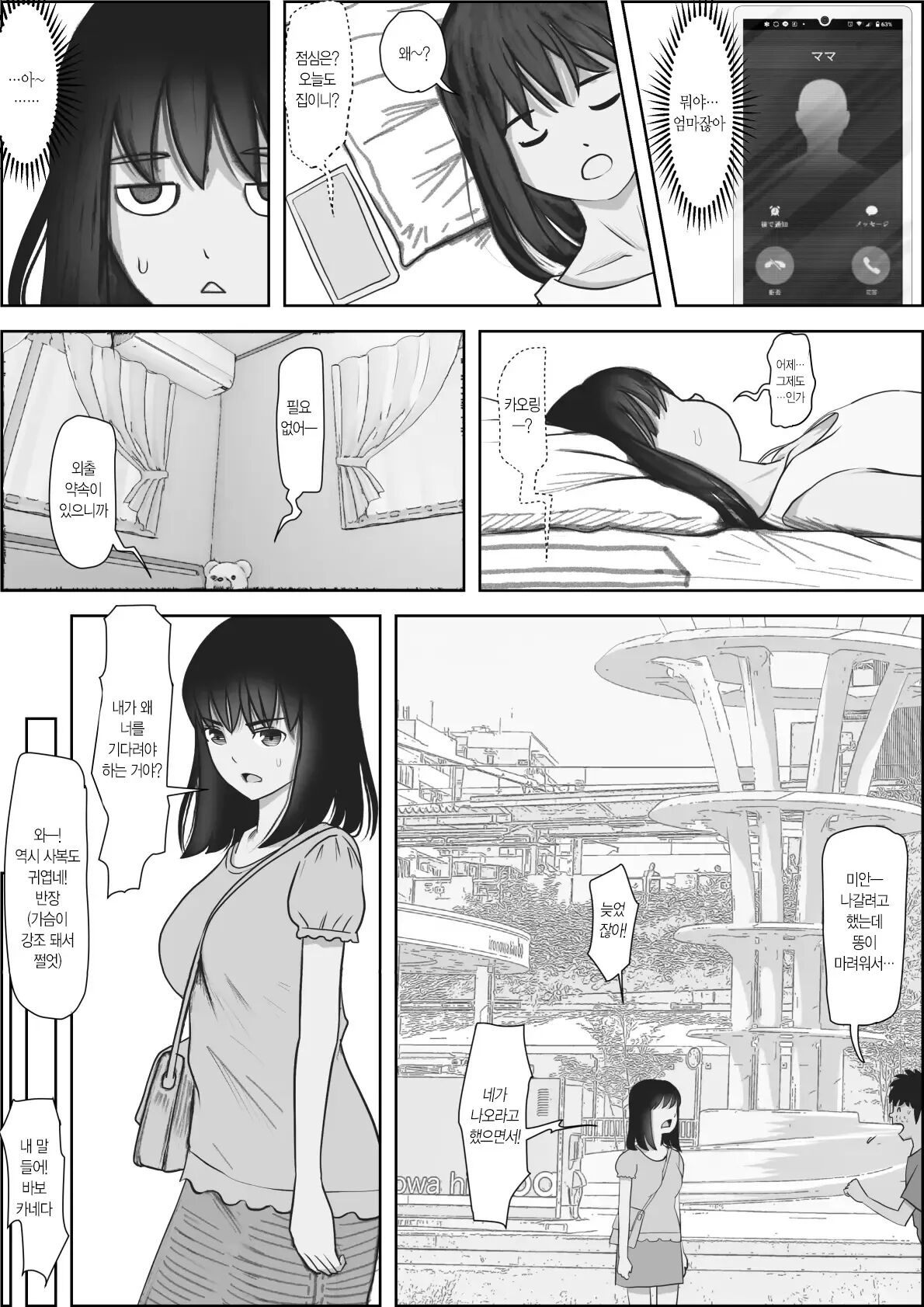 Kaneda wa nani mo Warukunai Vol.2 ｜카네다는 나쁘지 않아 Vol.2 page 9 full