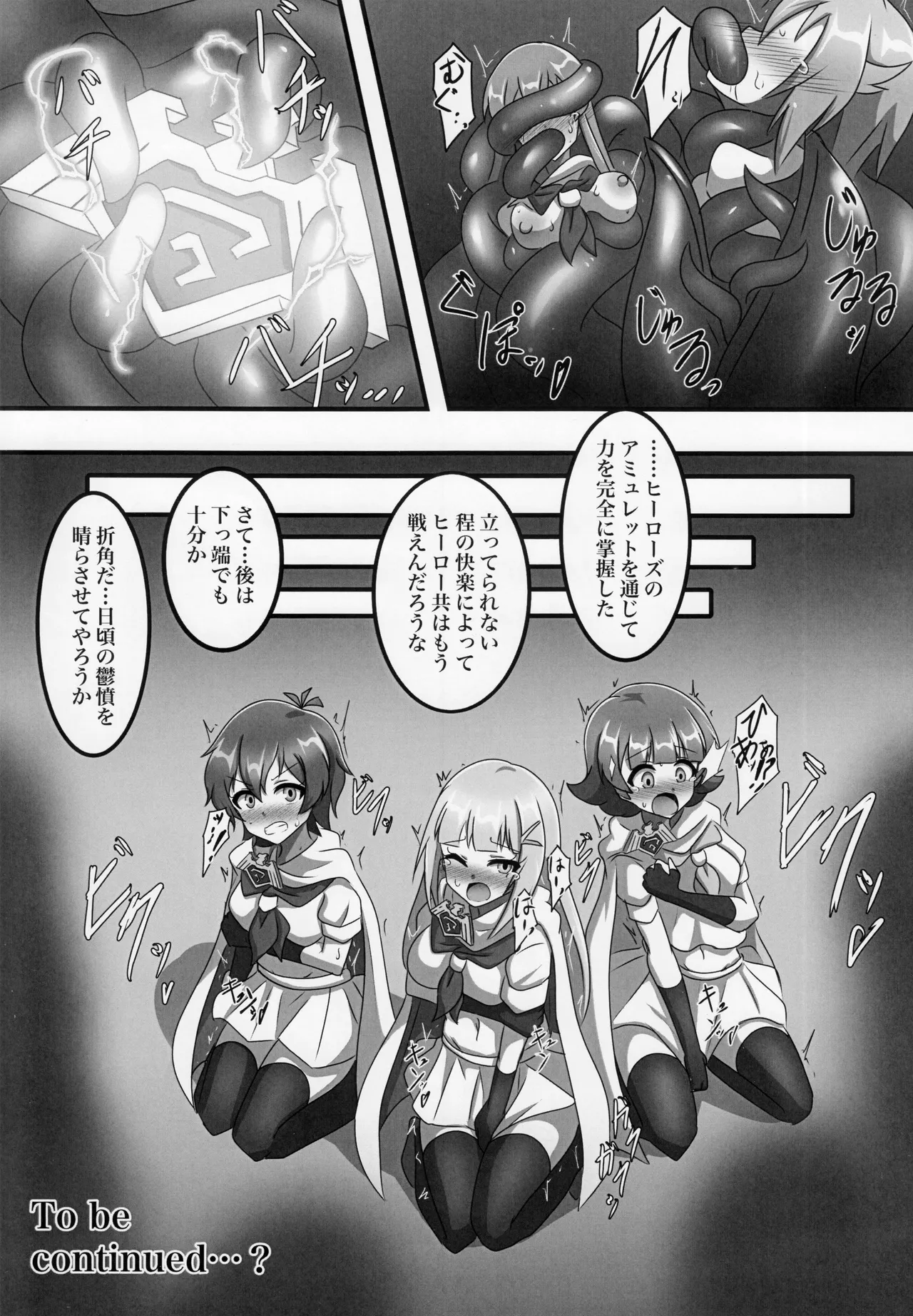 Makeruna! Idol Heroes Haiboku Goudou page 6 full