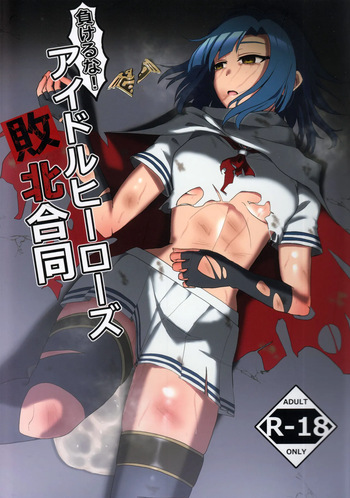 Makeruna! Idol Heroes Haiboku Goudou cover