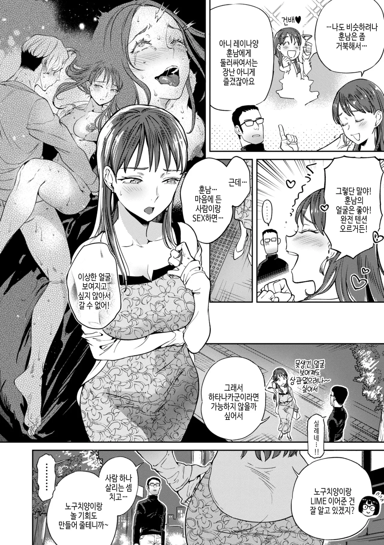 Break Your Face | 브레이크 유어 페이스 page 10 full