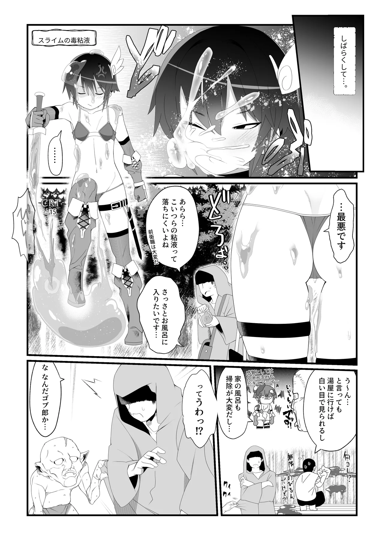 僕の彼女は異世界でも寝取られる。 page 5 full