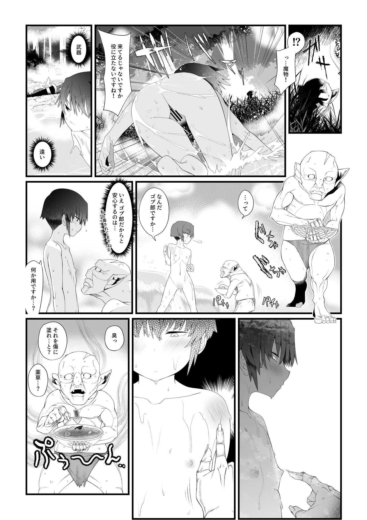 僕の彼女は異世界でも寝取られる。 page 7 full