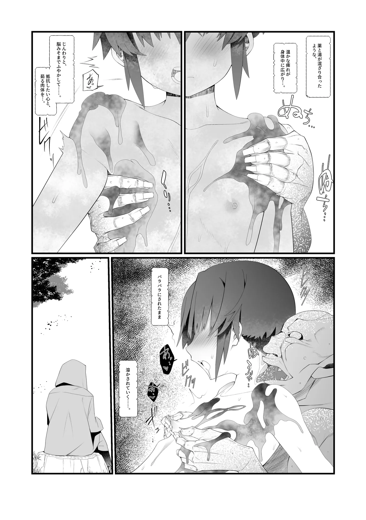 僕の彼女は異世界でも寝取られる。 page 9 full