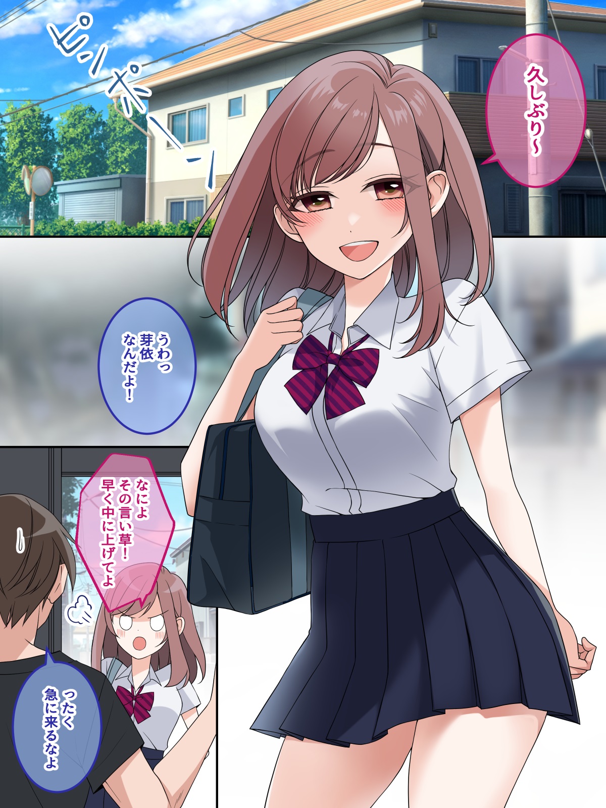 ナマイキ幼馴染みを睡眠姦 page 2 full
