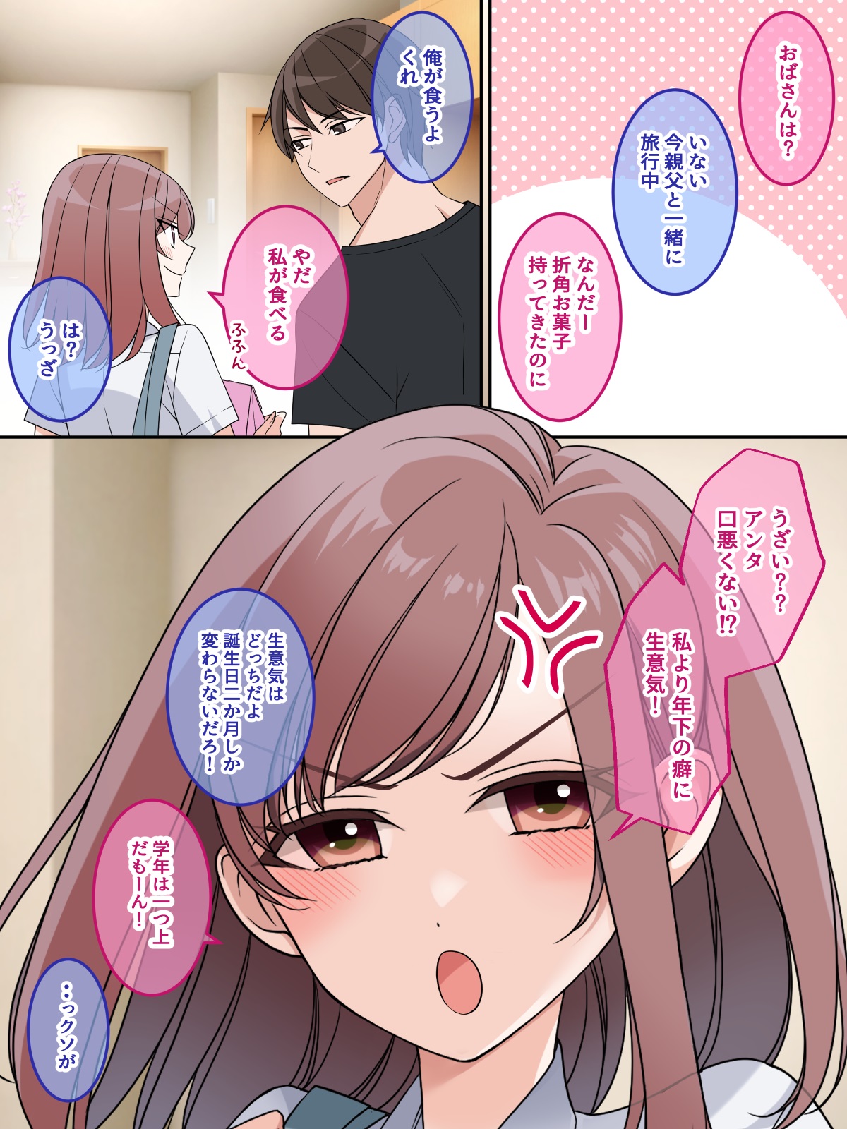 ナマイキ幼馴染みを睡眠姦 page 3 full