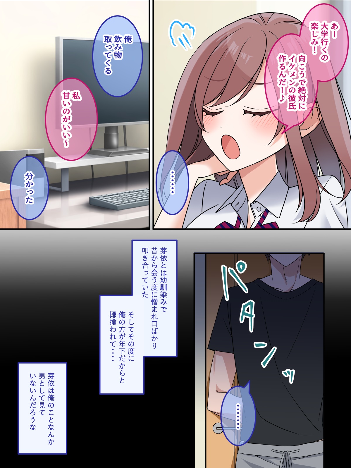 ナマイキ幼馴染みを睡眠姦 page 7 full