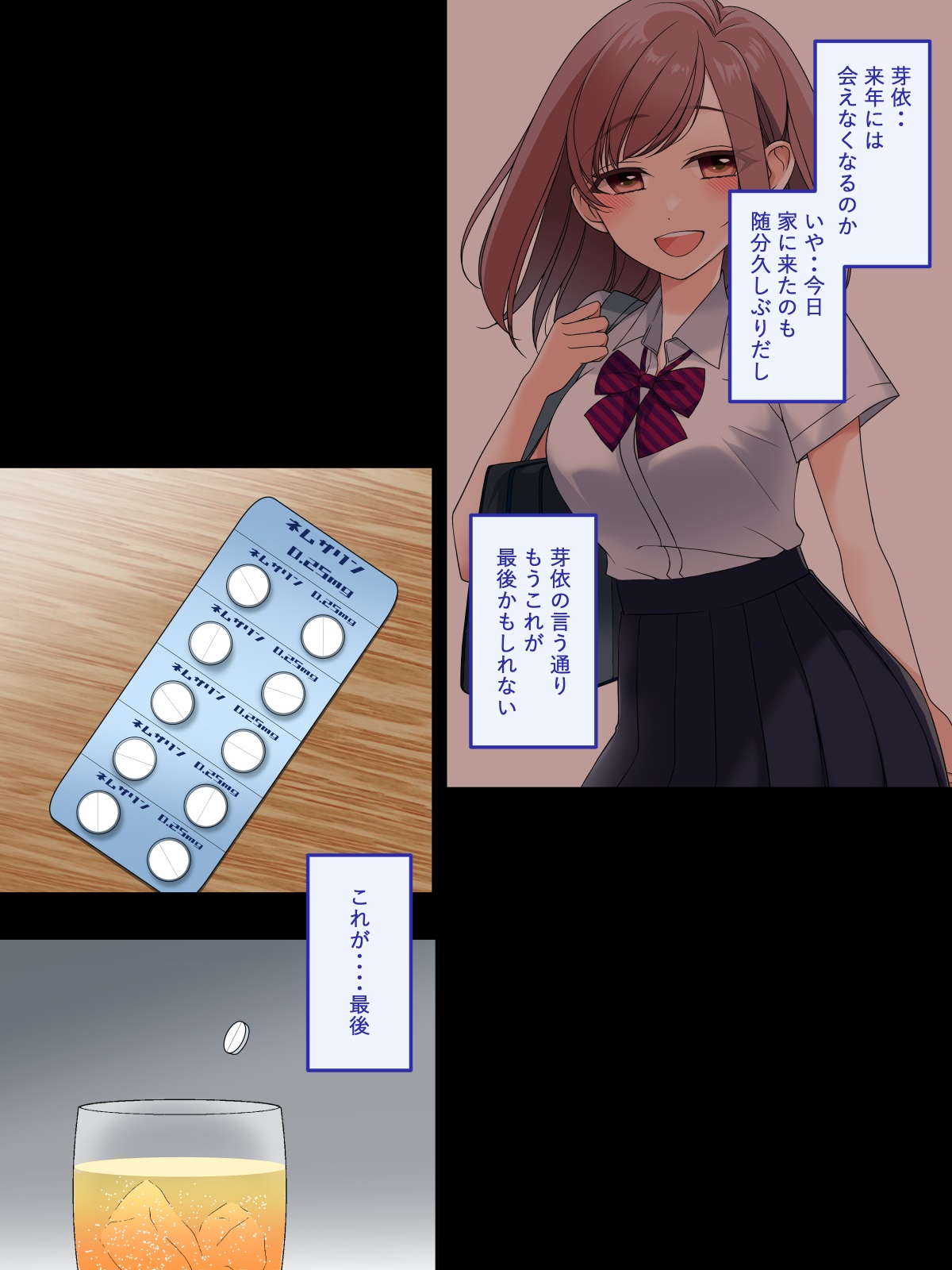 ナマイキ幼馴染みを睡眠姦 page 8 full