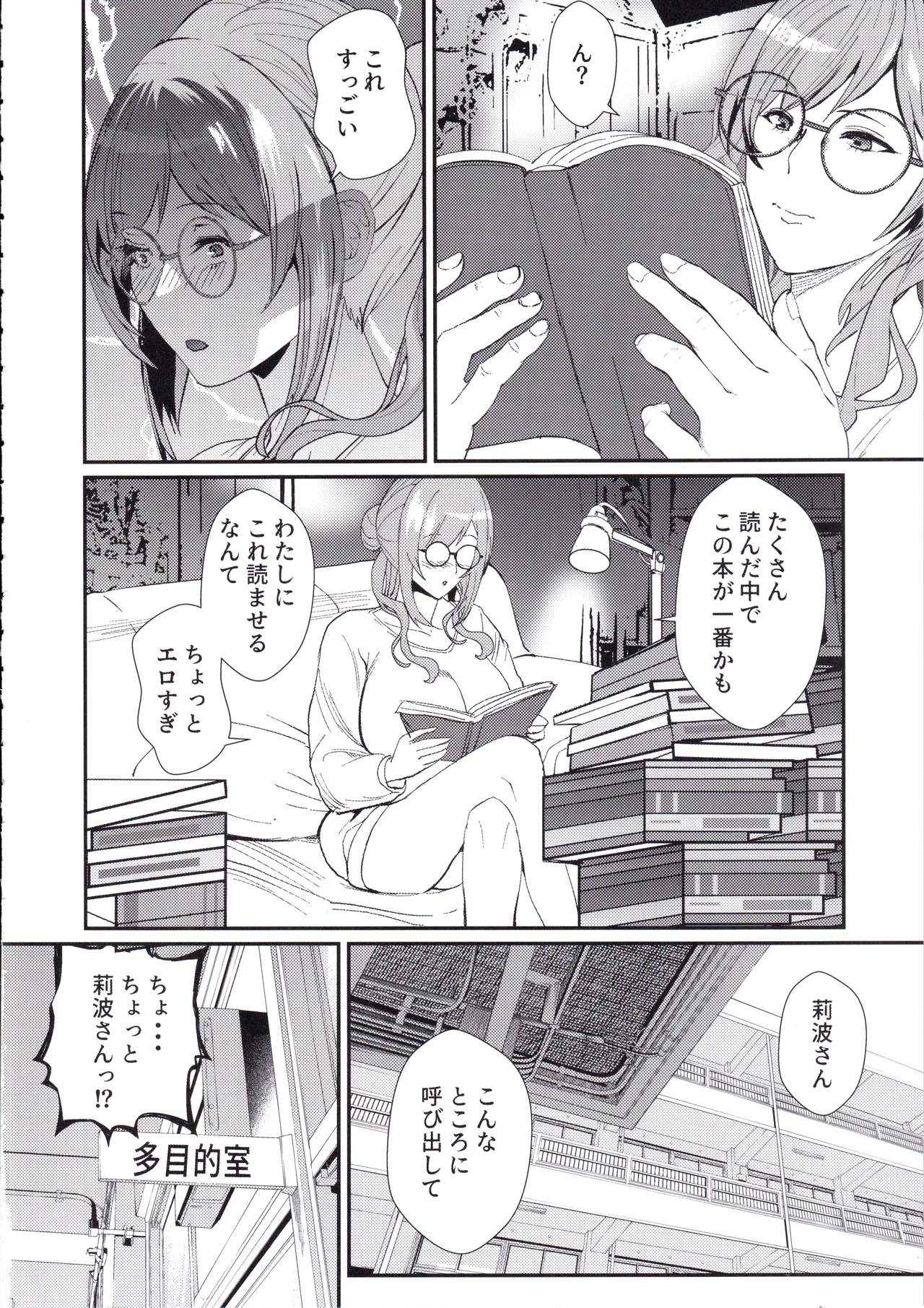 Onee-chan to Issho. page 4 full