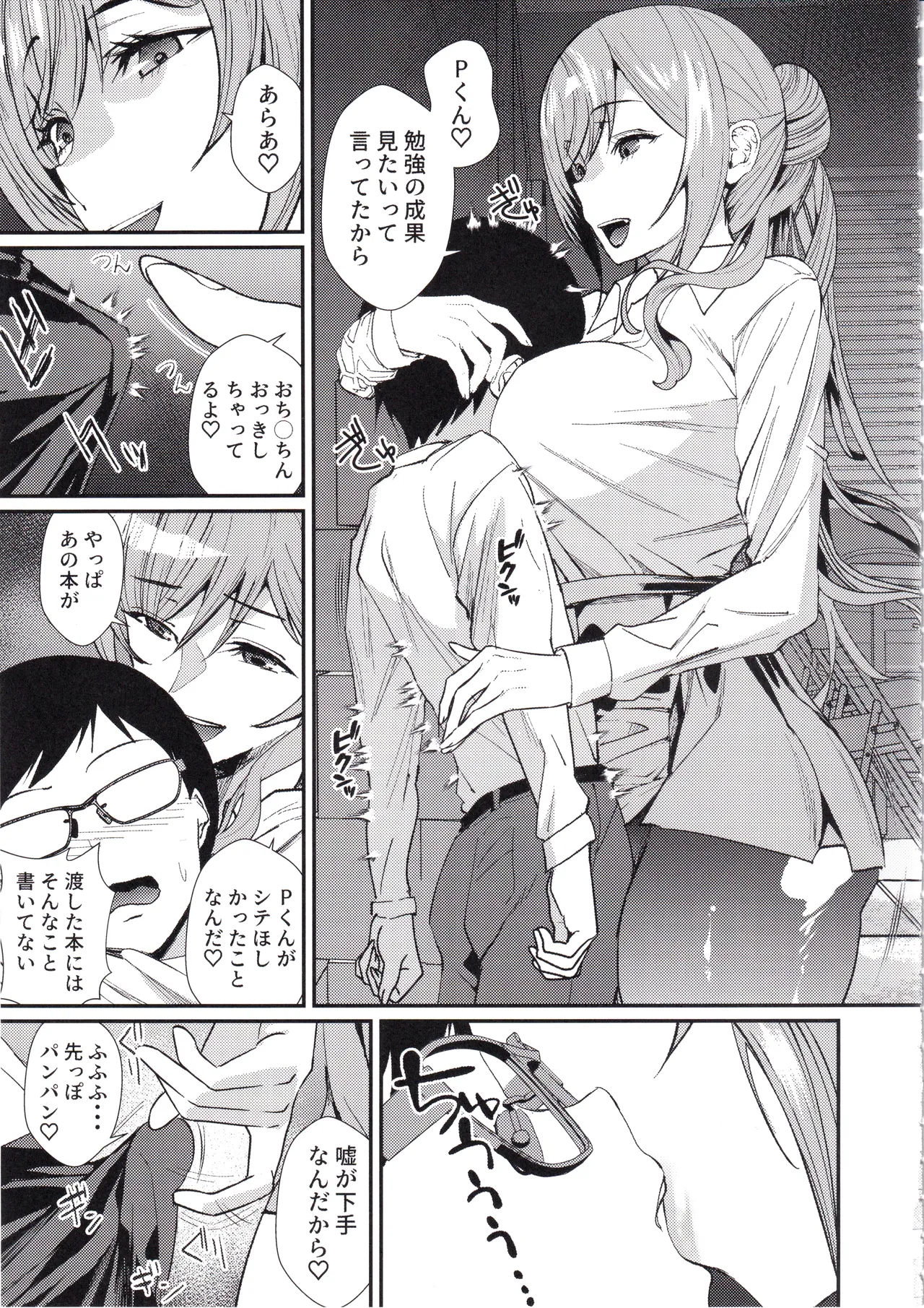 Onee-chan to Issho. page 5 full