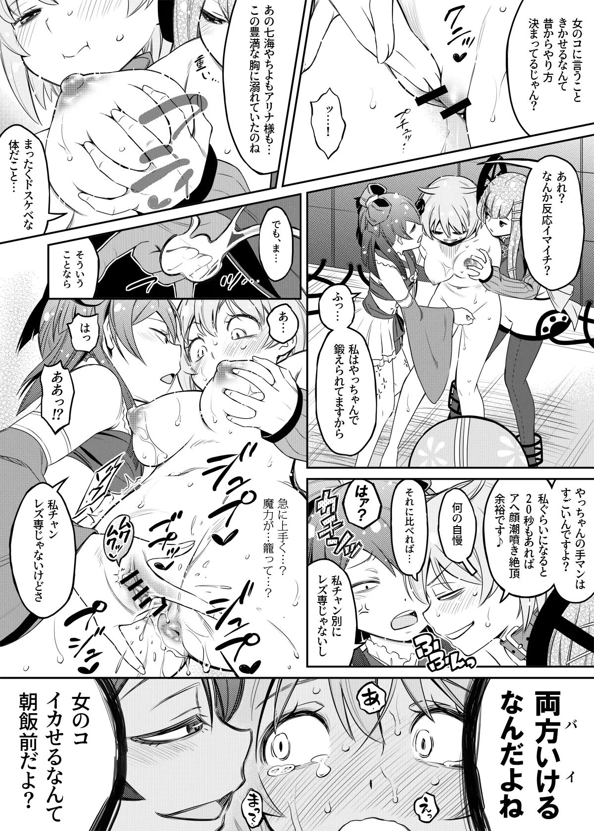Neo-Magius vs. Mifuyu page 2 full