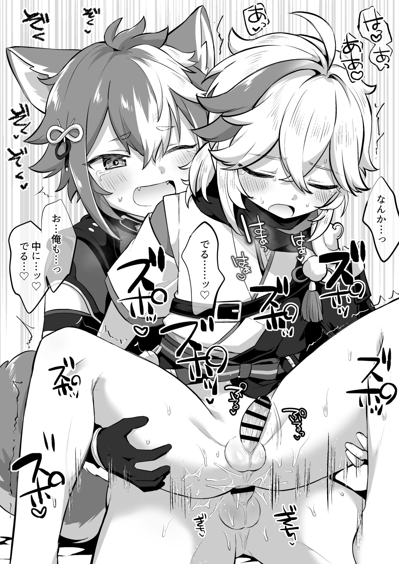 Gorou x Kazuha page 1 full