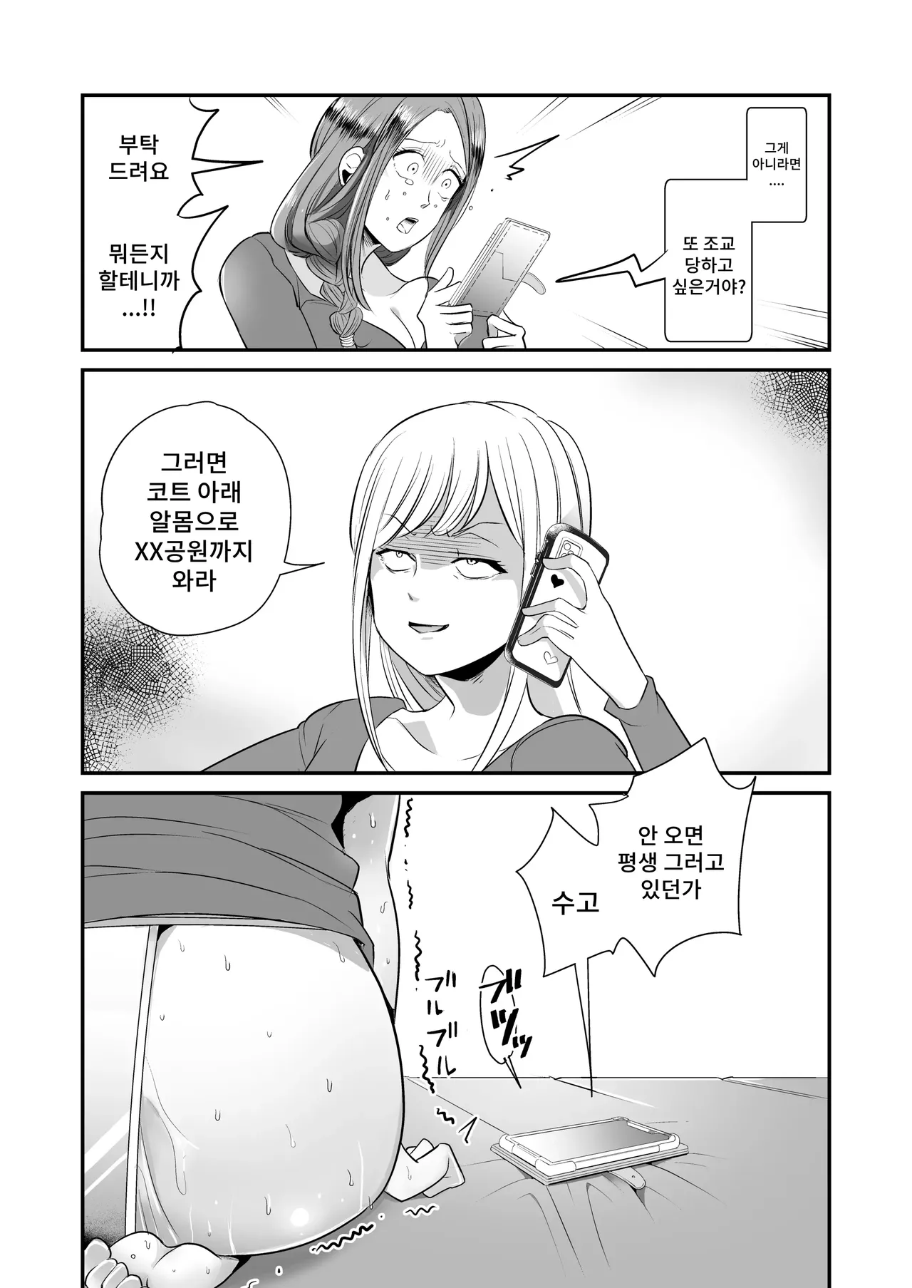 DQN Onna ni Yoru Celeb Tsuma SM Gyakutai Kouhen | DQN여자에게 셀럽녀 SM학대 후편 page 5 full